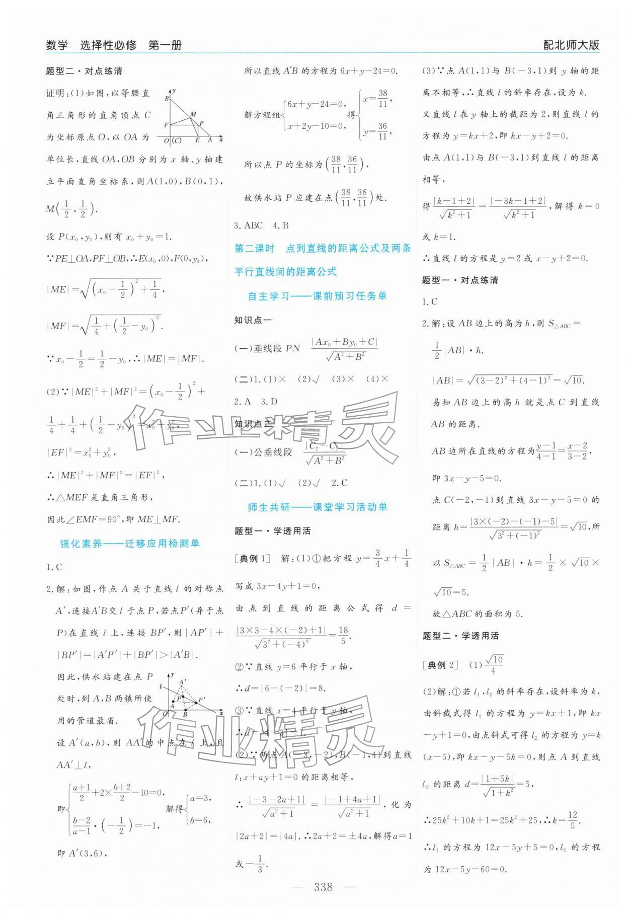2025年新課程學習指導高中數學選擇性必修第一冊北師大版 第6頁