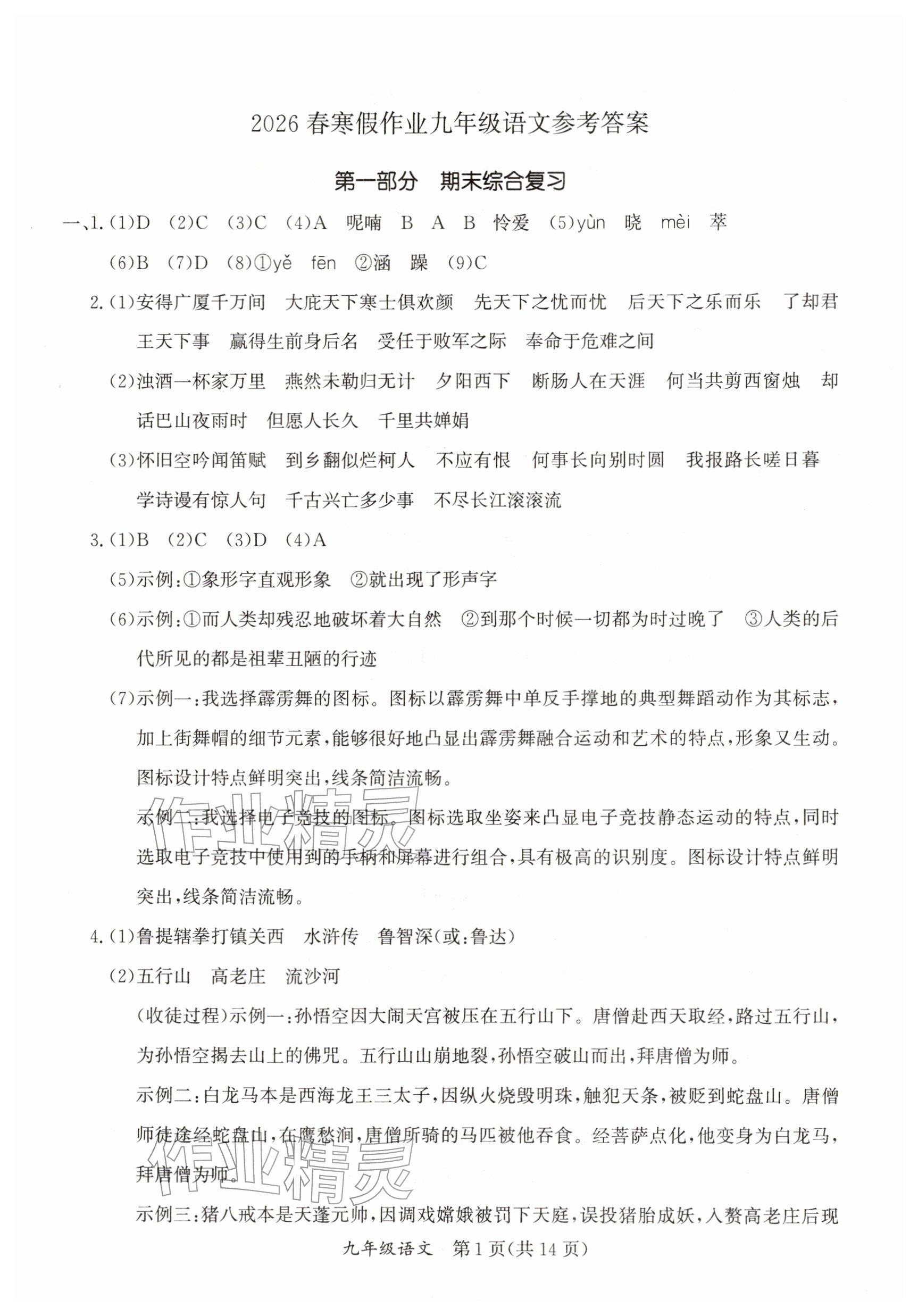 2026年寒假作業(yè)延邊教育出版社九年級合訂本A版人教版河南專版&nbsp;第1頁