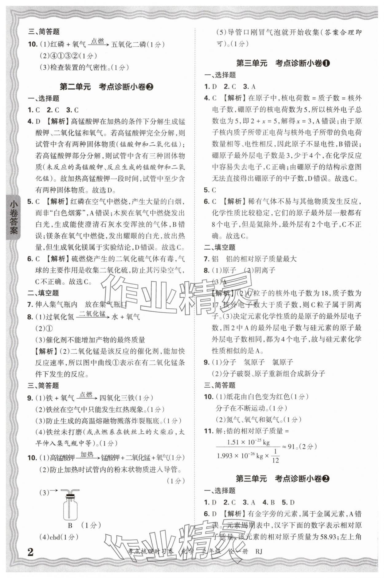 2026年王朝霞考點梳理時習卷九年級化學全一冊人教版 第2頁