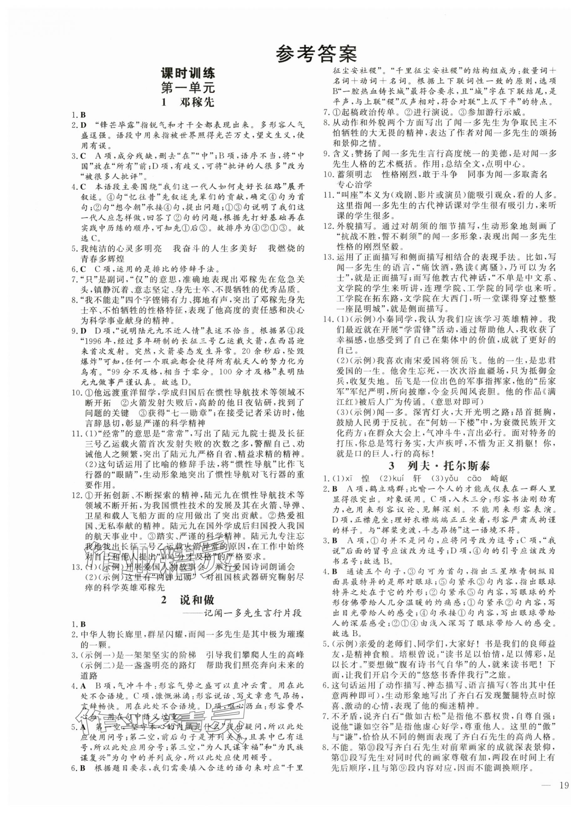 2025年練案七年級語文下冊人教版 第4頁