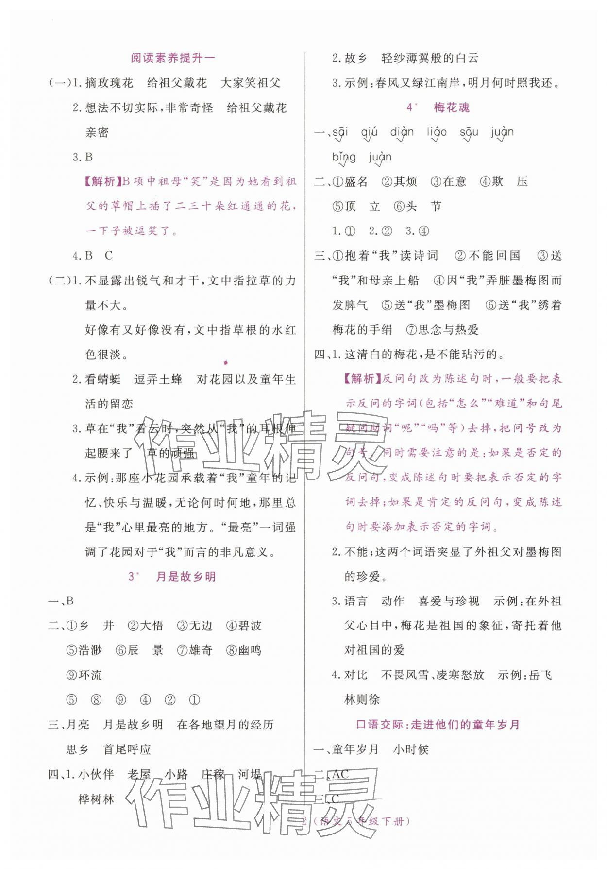 2025年扬帆天天练五年级语文下册人教版 第2页
