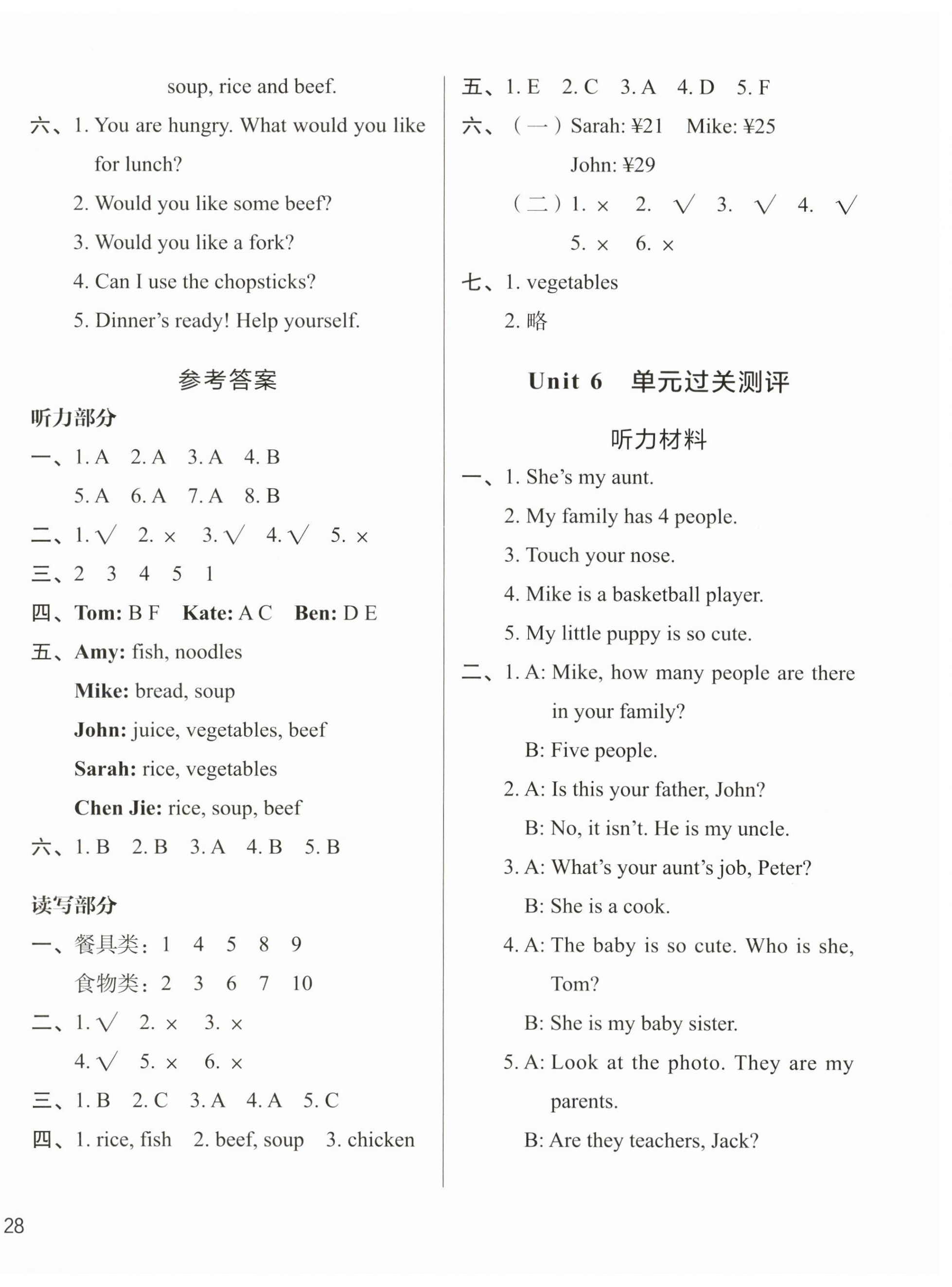 2024年知行合期末必刷題四年級(jí)英語上冊(cè)人教版 第8頁