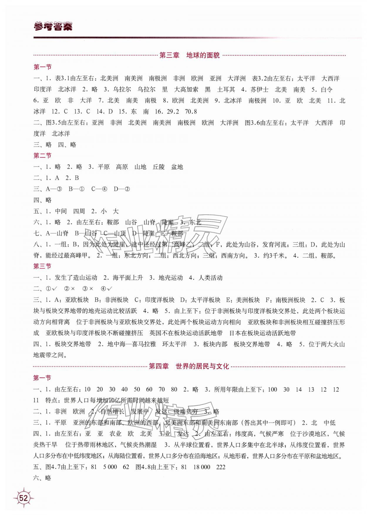 2025年填充图册中国地图出版社七年级地理上册湘教版 第2页