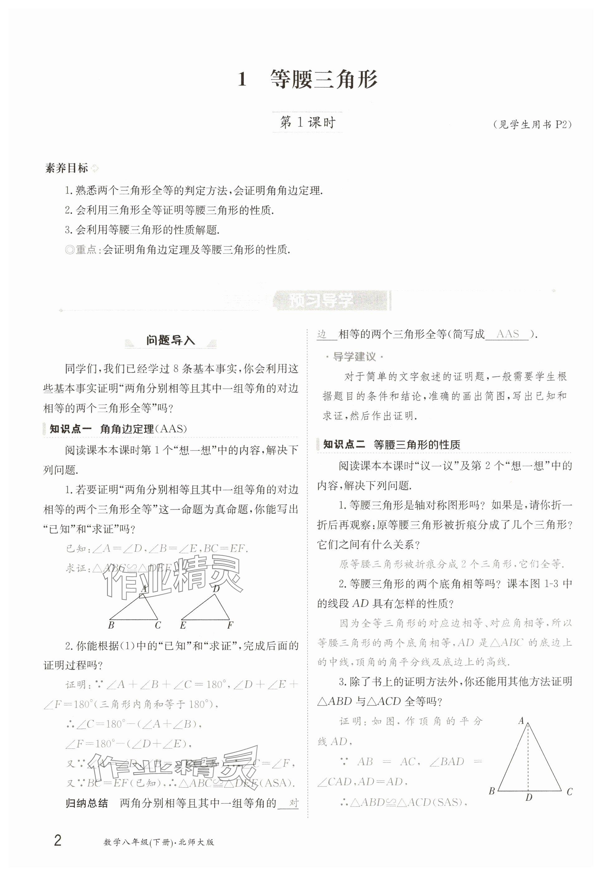 2025年金太陽導學案八年級數學下冊北師大版 參考答案第2頁