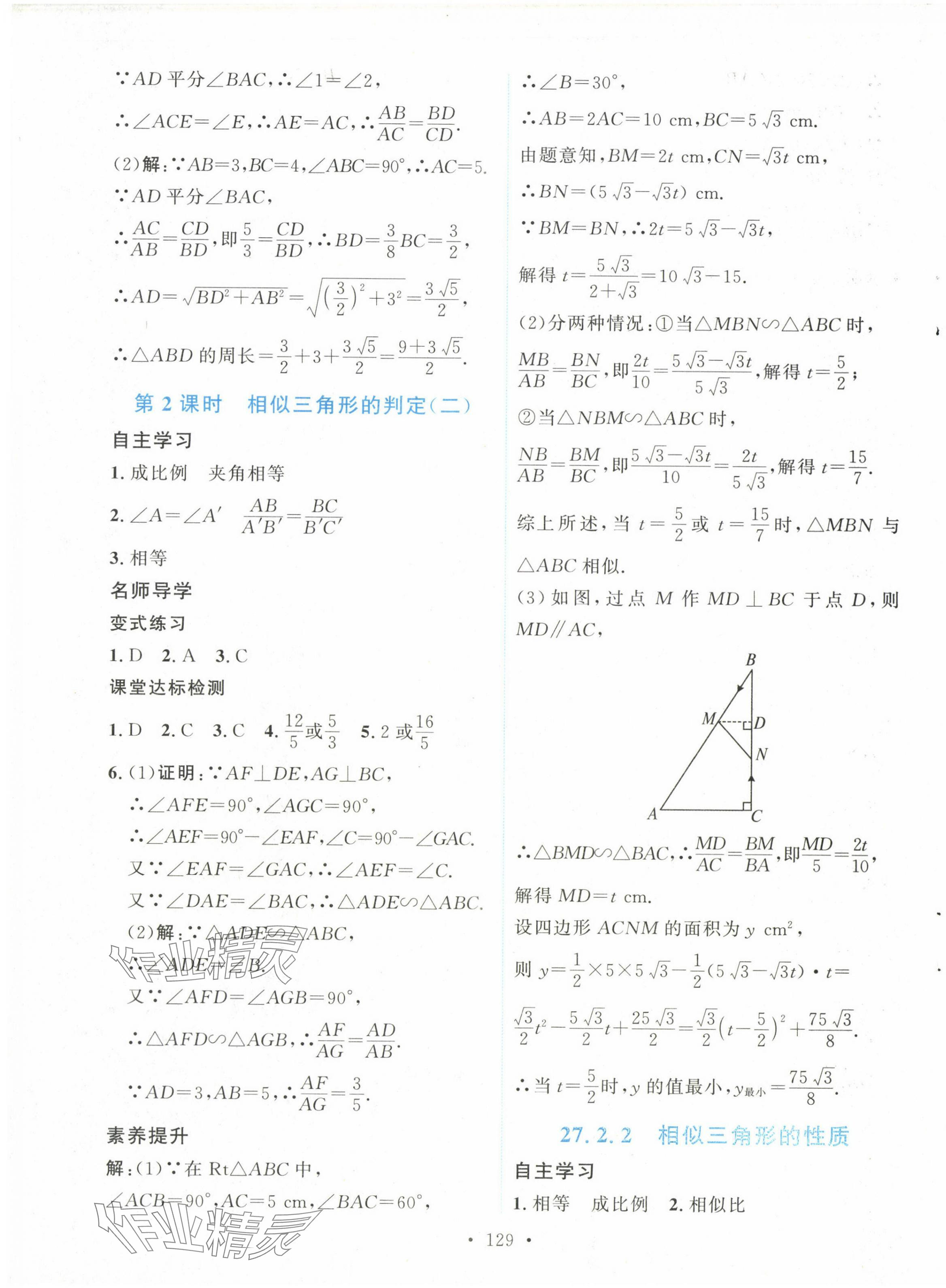 2025年實(shí)驗(yàn)教材新學(xué)案九年級數(shù)學(xué)下冊人教版 第7頁