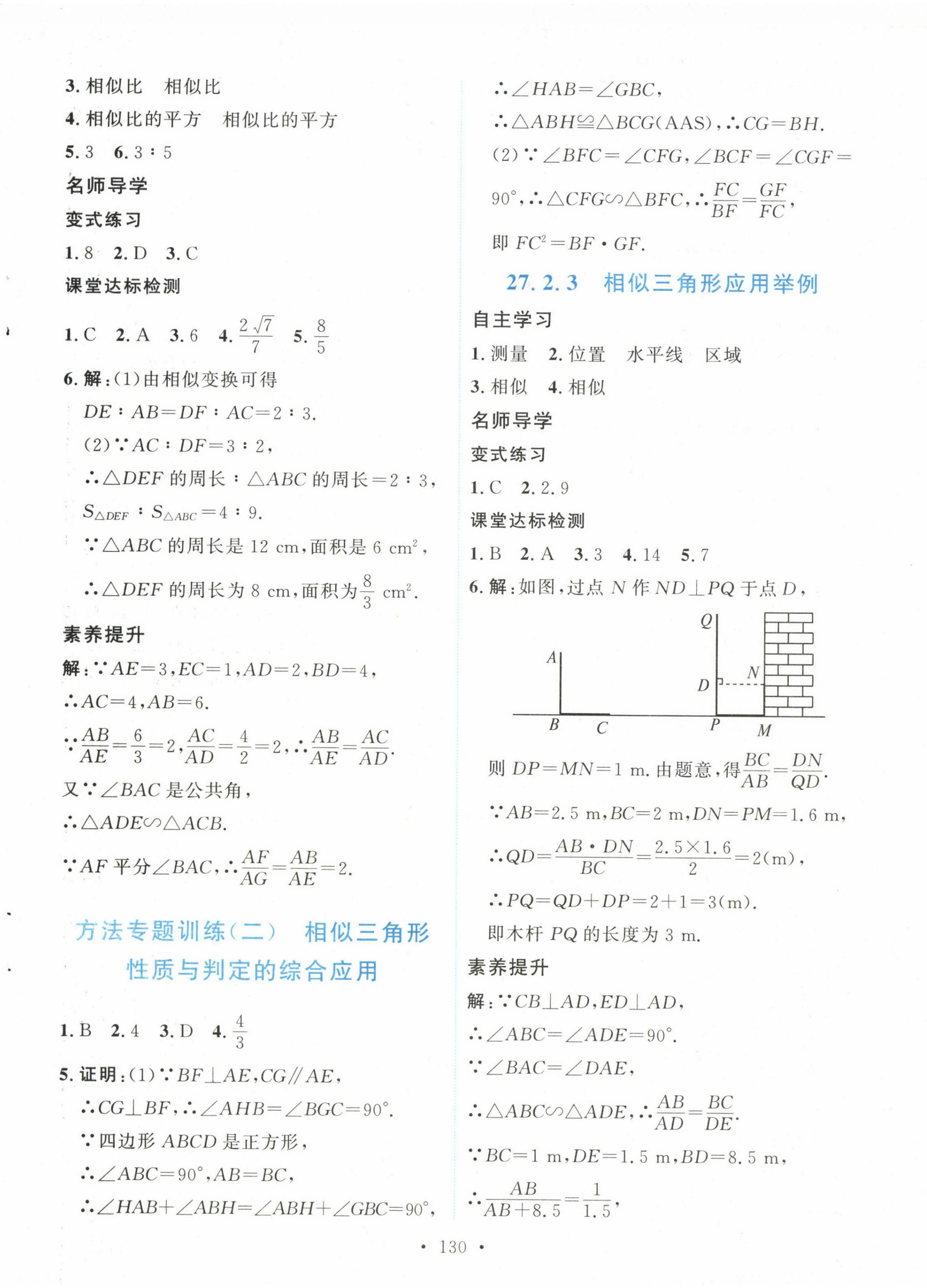 2025年實(shí)驗(yàn)教材新學(xué)案九年級(jí)數(shù)學(xué)下冊(cè)人教版 第8頁(yè)