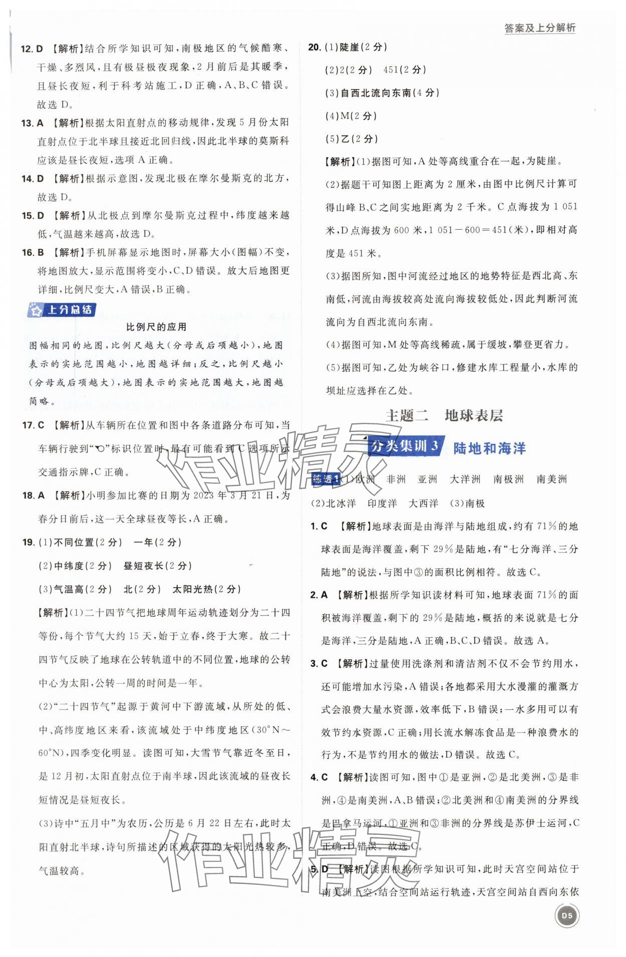 2025年中考真题分类地理&nbsp;第5页