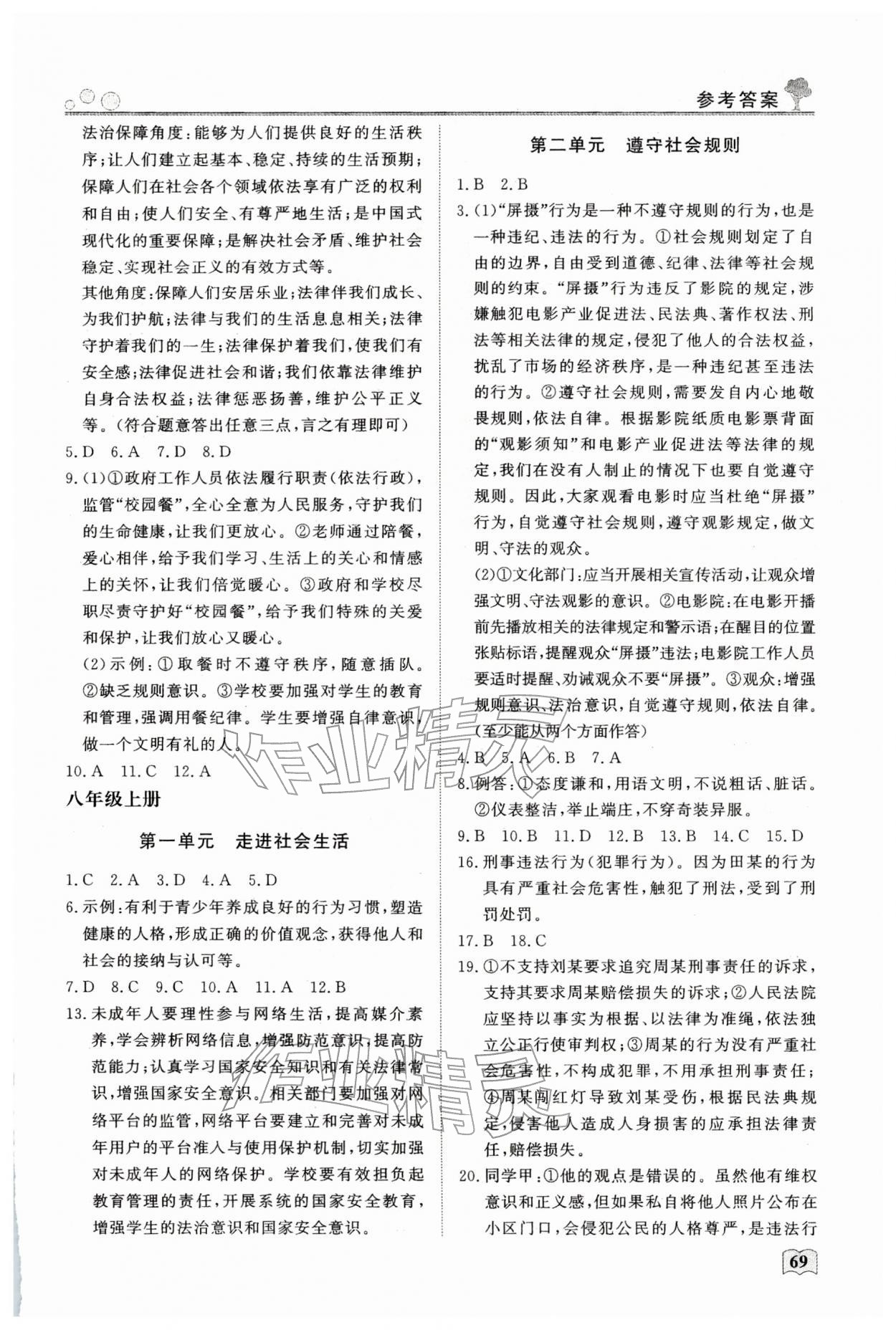 2026年智慧學(xué)習(xí)假期自主學(xué)習(xí)九年級道德與法治&nbsp;第3頁