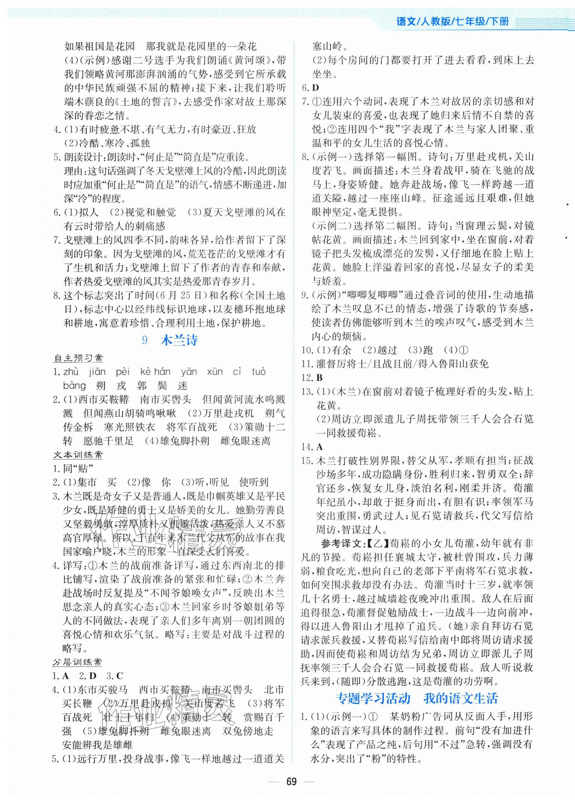 2026年新编基础训练七年级语文下册人教版&nbsp;第5页