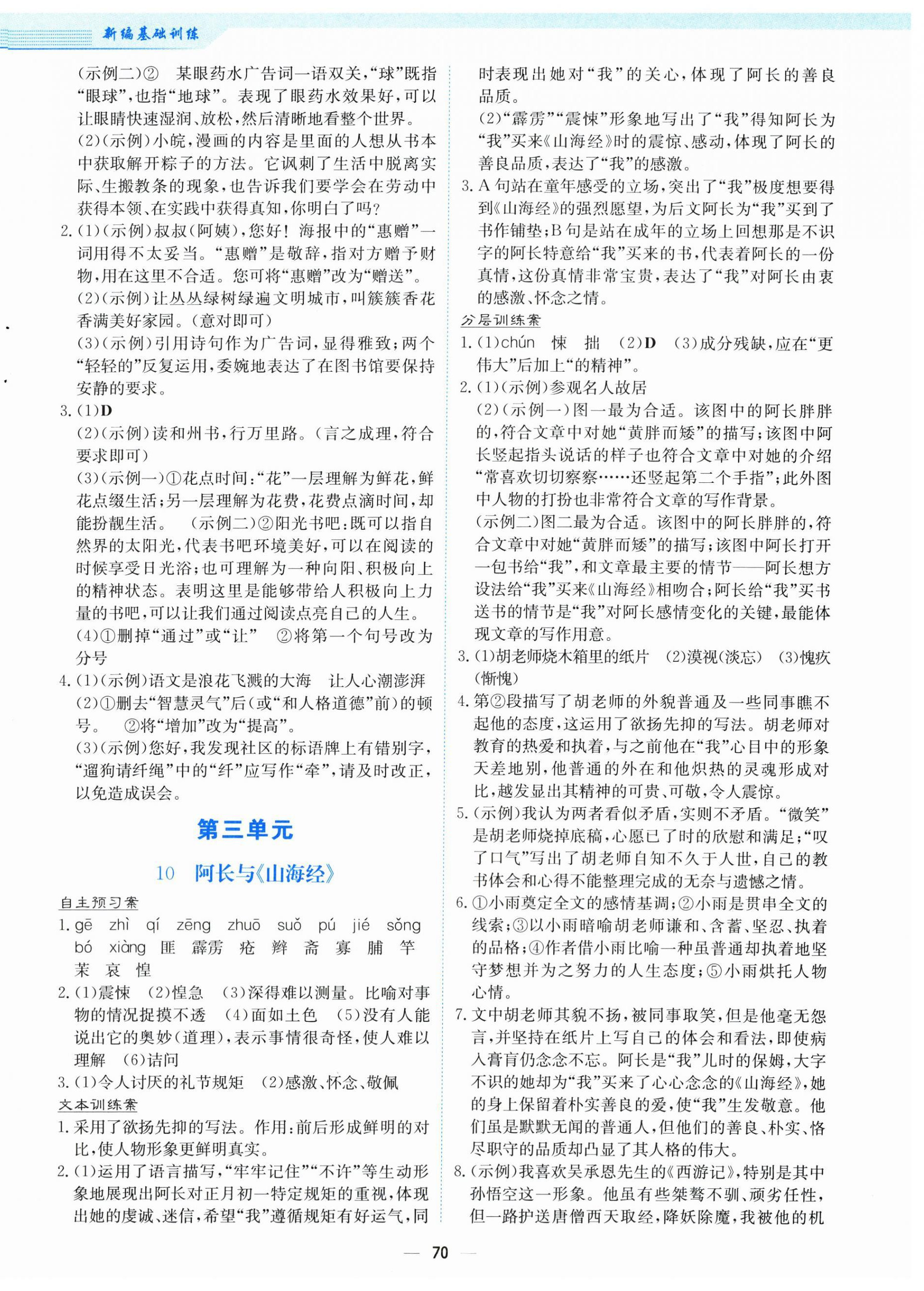 2026年新编基础训练七年级语文下册人教版&nbsp;第6页