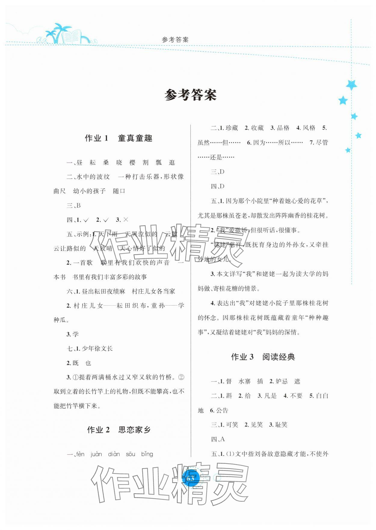 2025年暑假作業內蒙古教育出版社五年級語文 第1頁