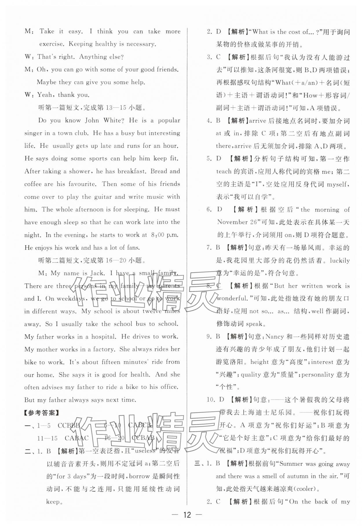 2024年亮點(diǎn)給力大試卷八年級英語上冊譯林版 參考答案第12頁