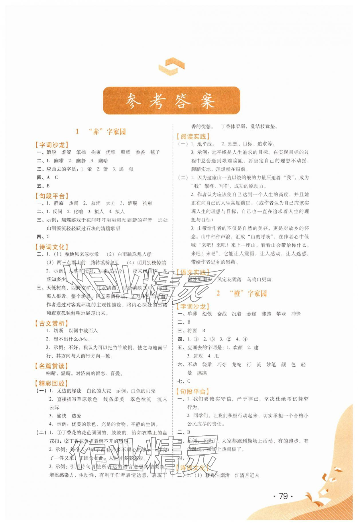 2025年七彩假期河北少年儿童出版社六年级语文 第1页