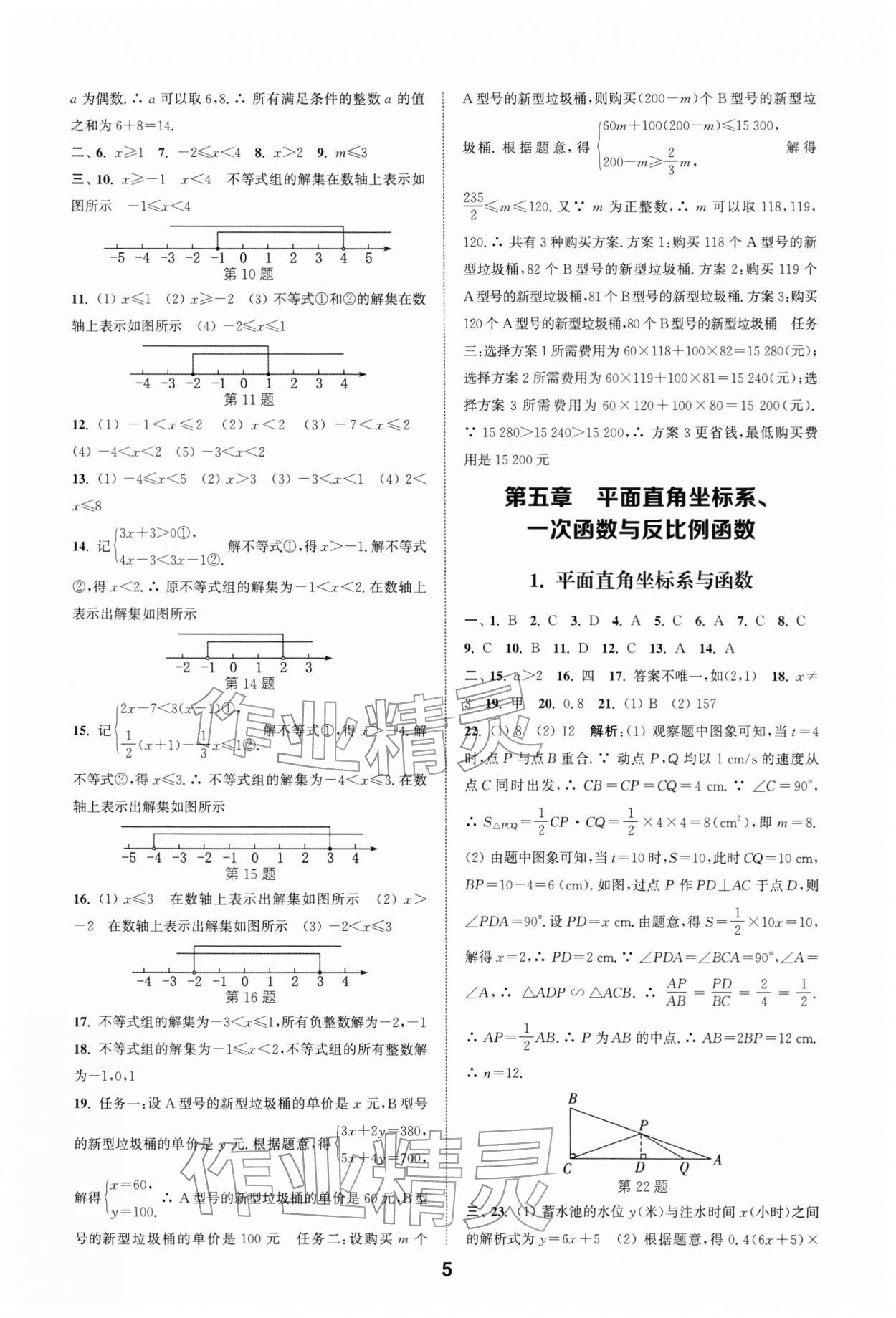 2026年通城学典全国中考试题分类精粹数学 第5页