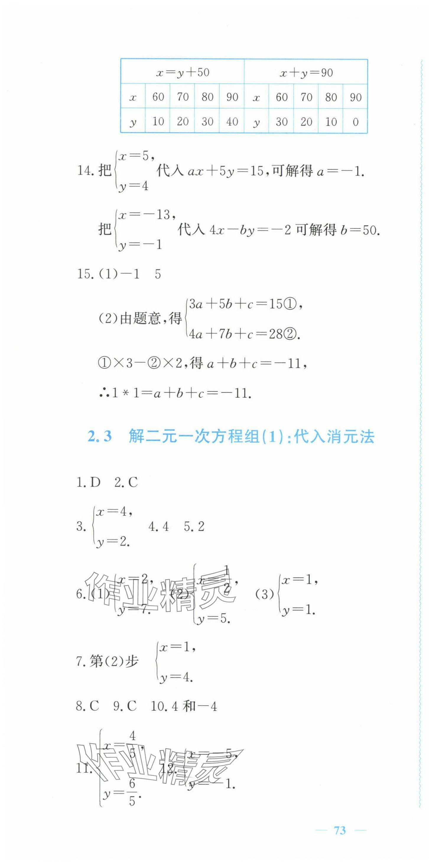 2025年學習力提升七年級數學下冊浙教版 第13頁