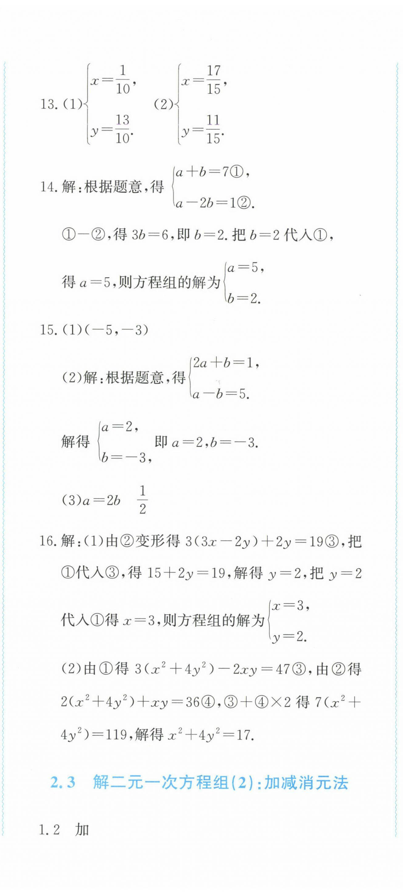 2025年學習力提升七年級數學下冊浙教版 第14頁
