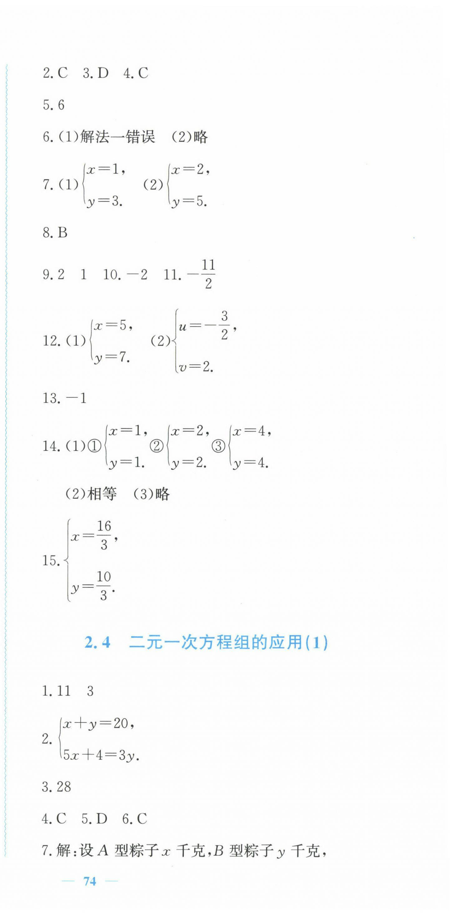 2025年學習力提升七年級數學下冊浙教版 第15頁