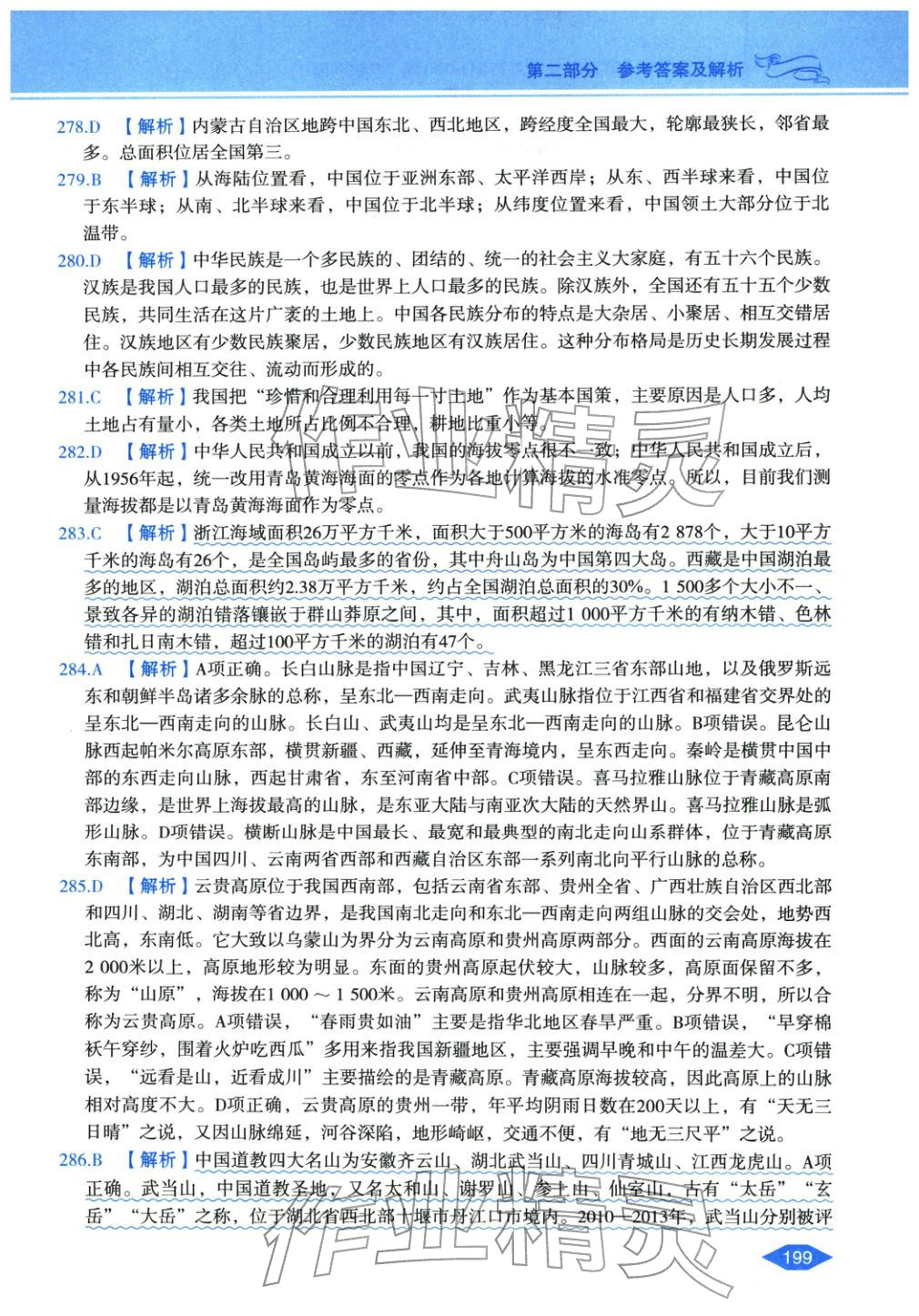 2027年公務員錄用考試輔導用書決勝行測常識判斷&nbsp;第35頁