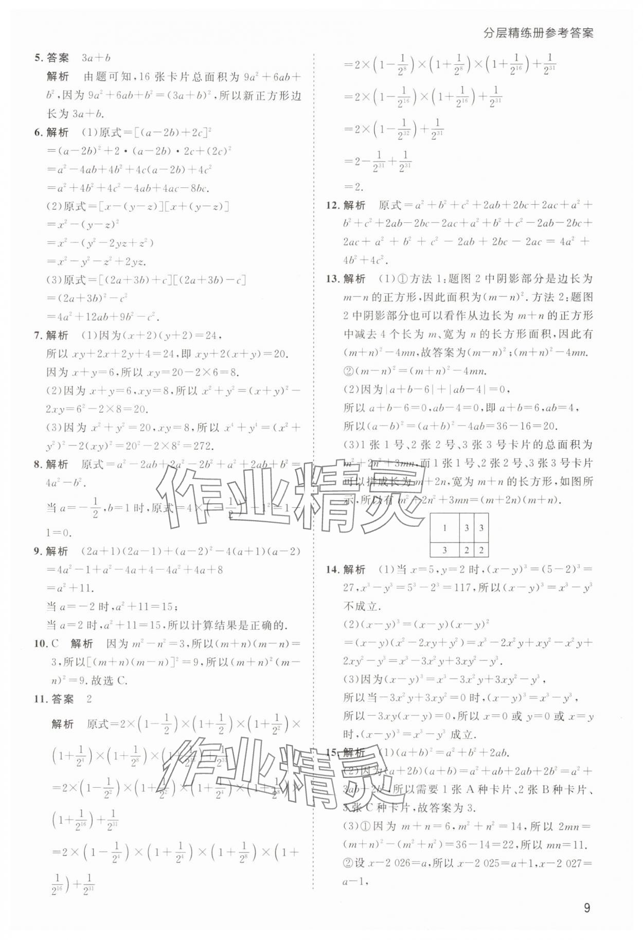 2025年傳習(xí)練七年級數(shù)學(xué)下冊蘇科版 第9頁