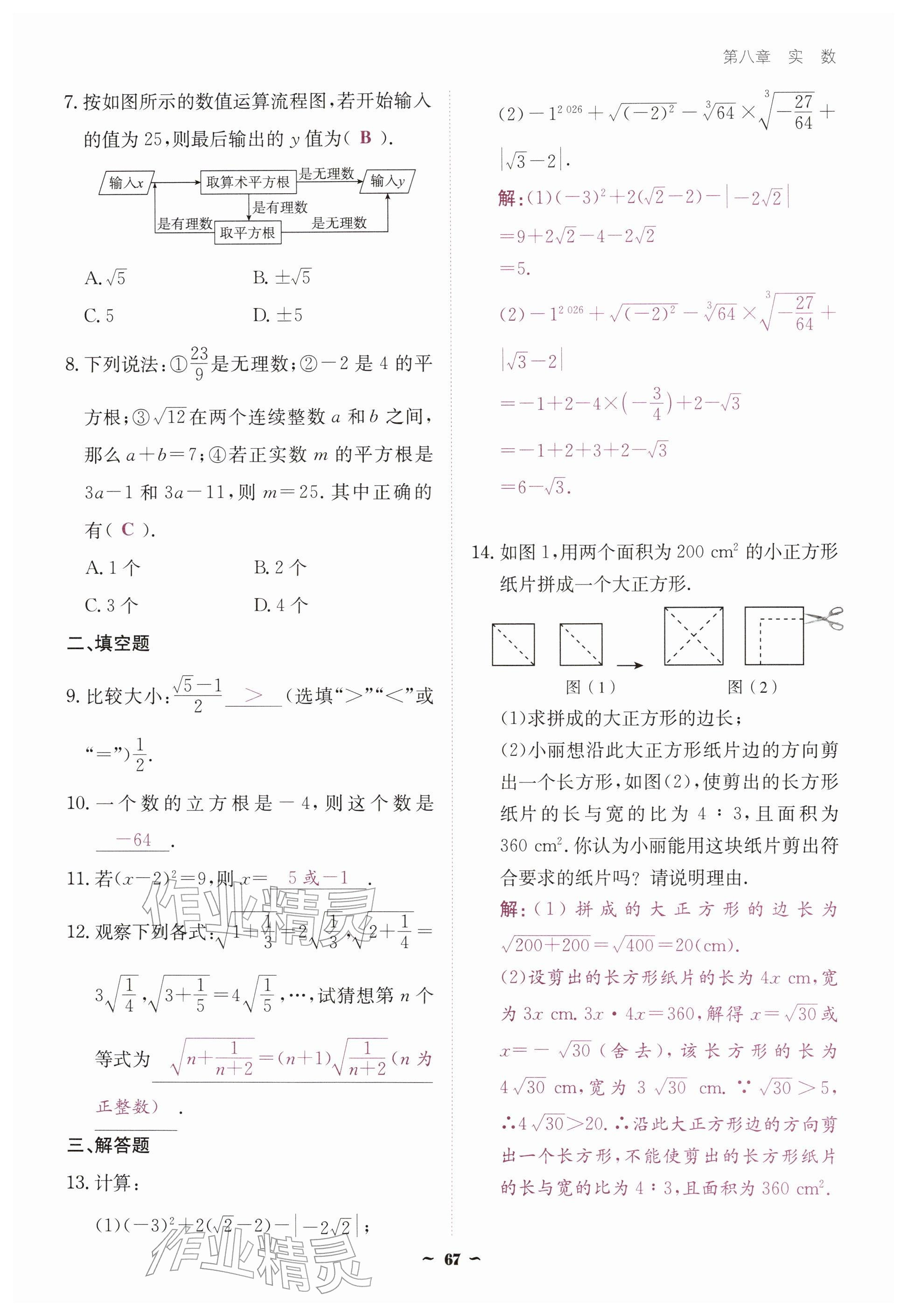 2026年优佳学案（云南）七年级数学下册人教版&nbsp;参考答案第67页