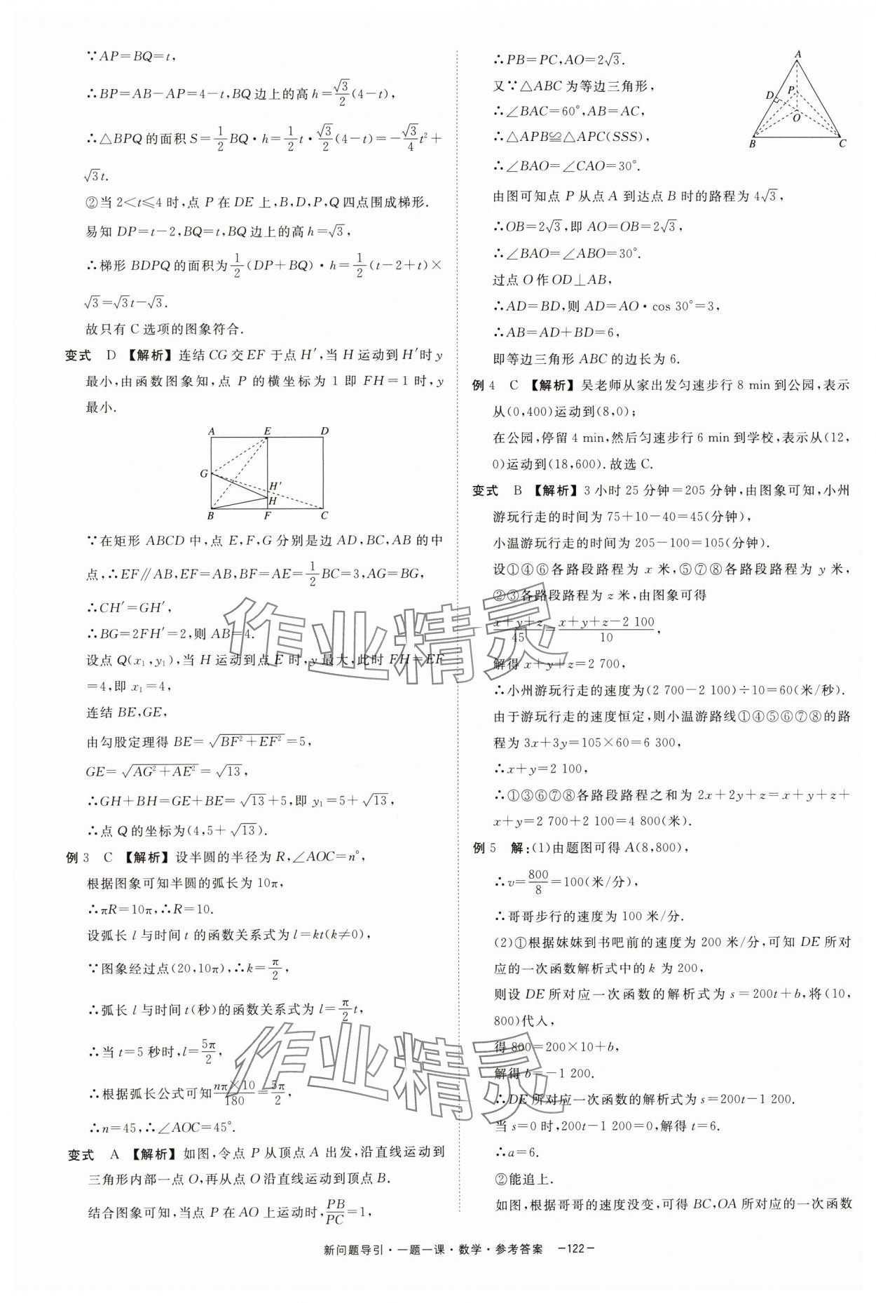 2024年精彩三年新问题引导一题一课中考数学&nbsp;参考答案第6页