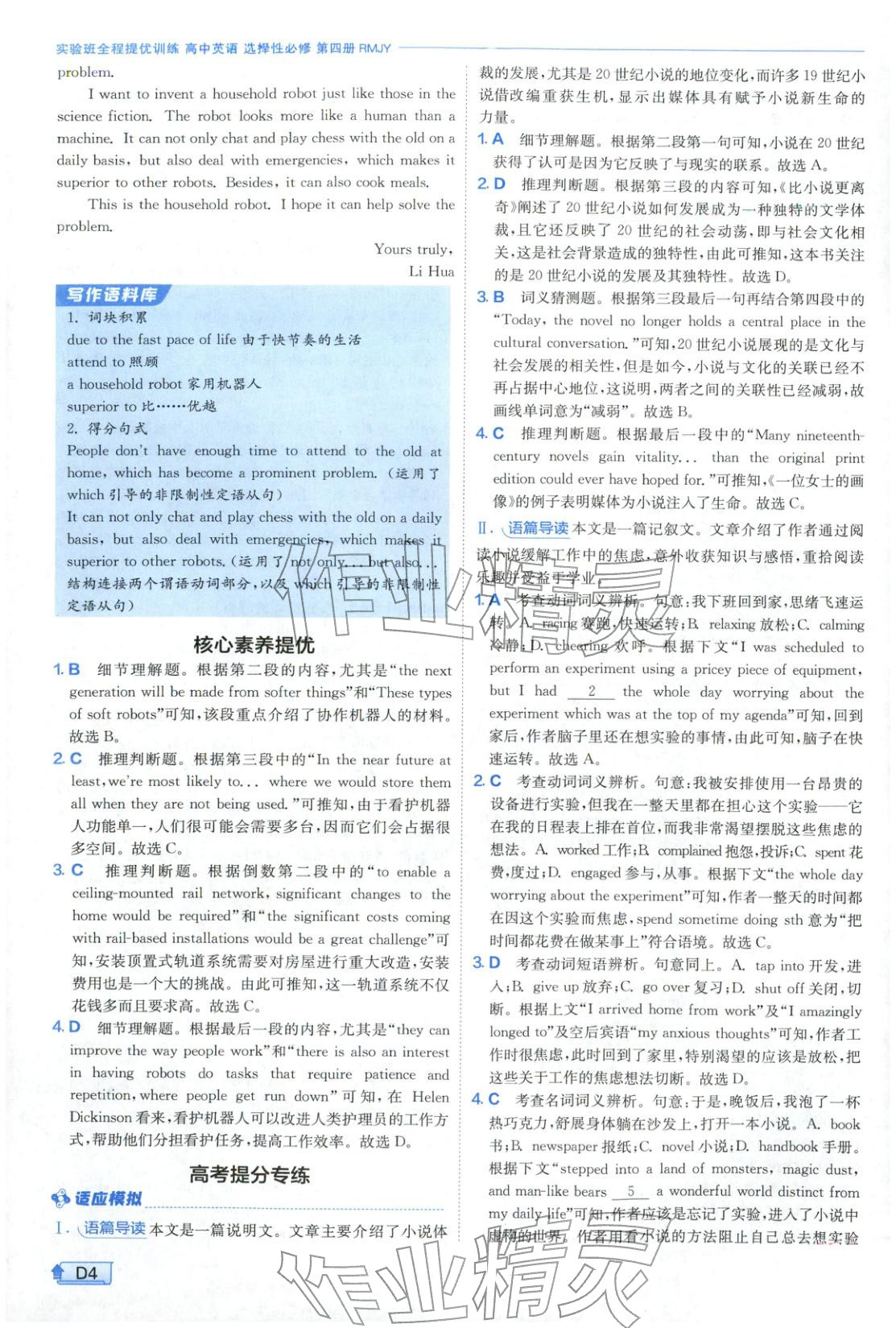 2026年实验班提优训练高中英语选择性必修第四册人教版&nbsp;第4页