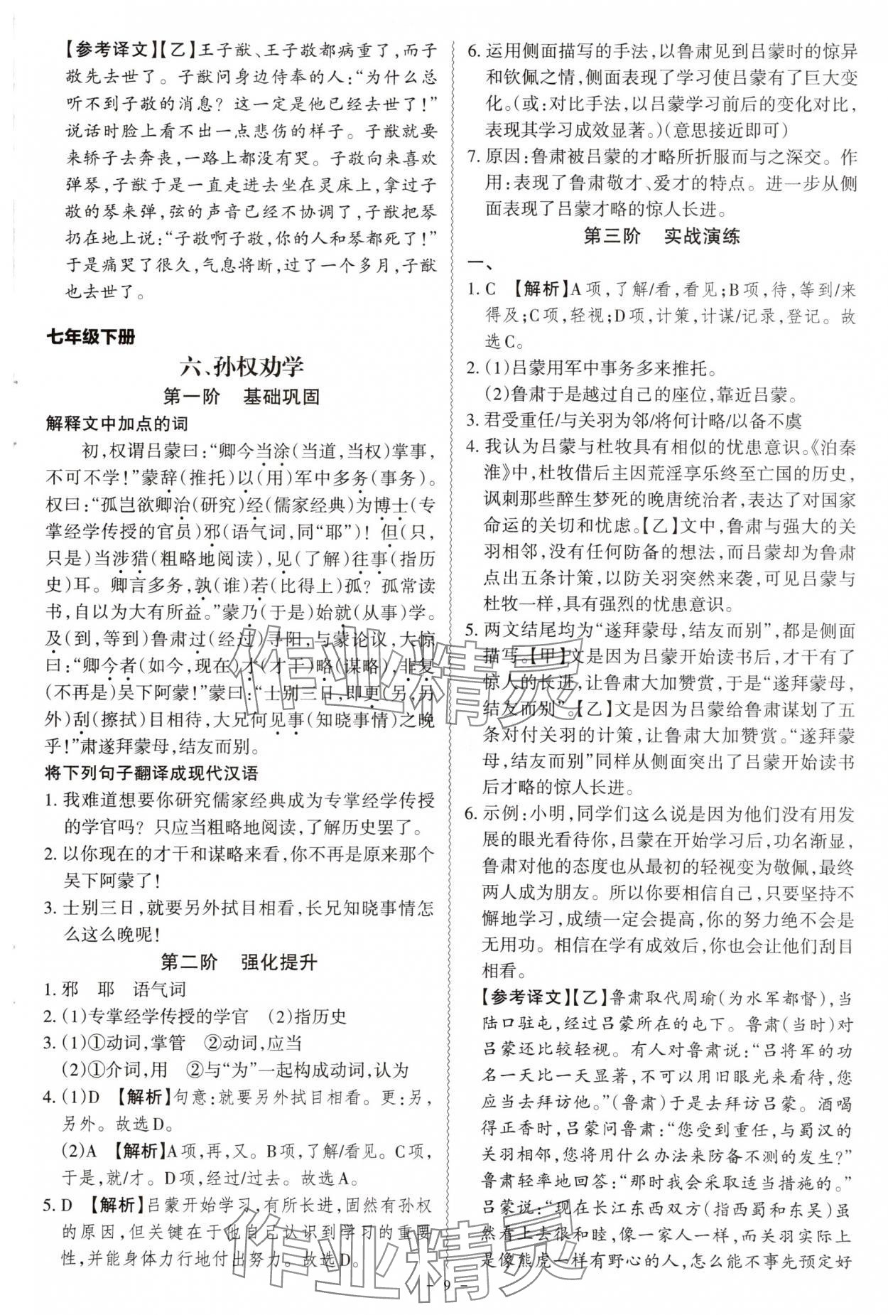 2025年古诗文阅读一本全语文部编版专版&nbsp;第9页