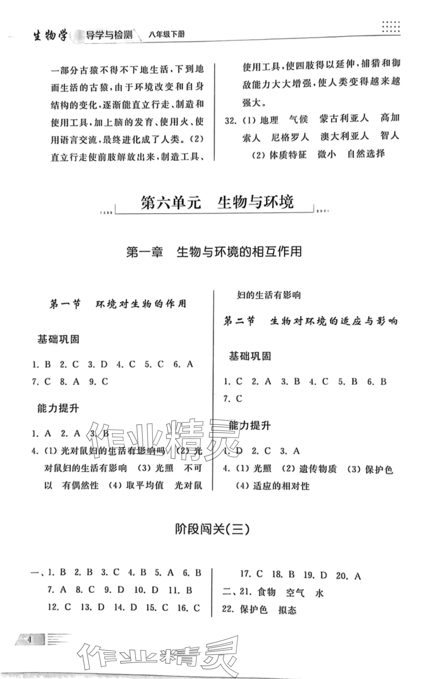 2024年導學與檢測八年級生物下冊濟南版 第4頁