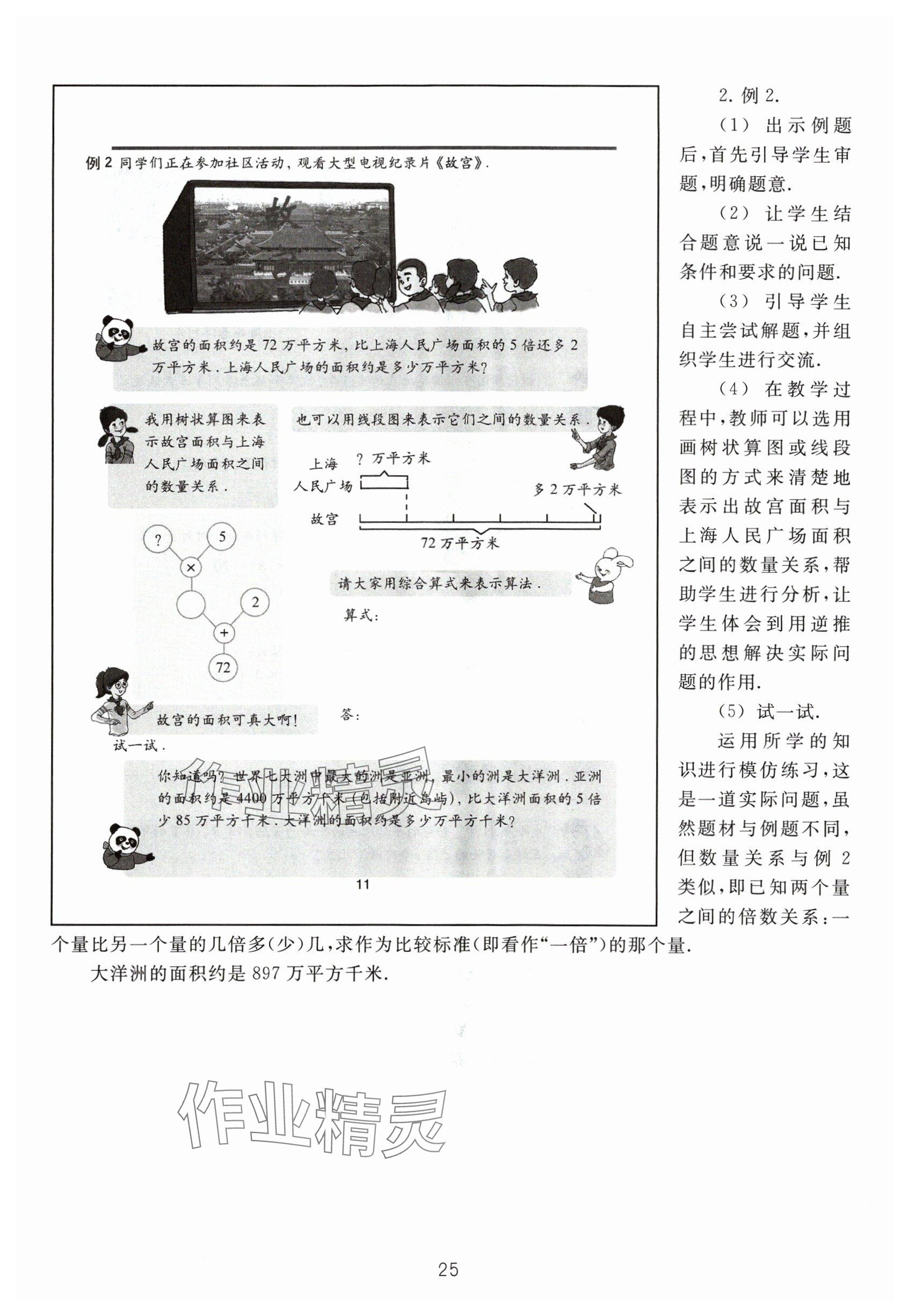 2024年教材課本四年級數(shù)學下冊滬教版54制 參考答案第25頁