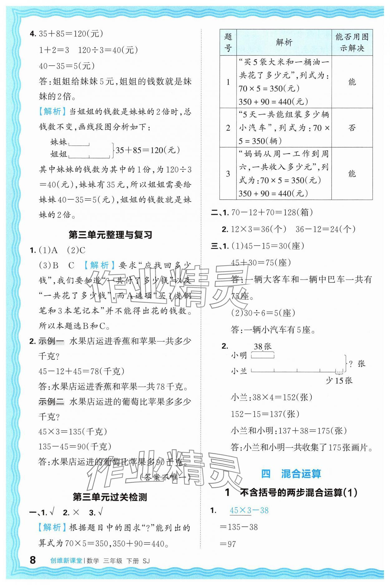 2025年創(chuàng)維新課堂三年級(jí)數(shù)學(xué)下冊蘇教版 第8頁