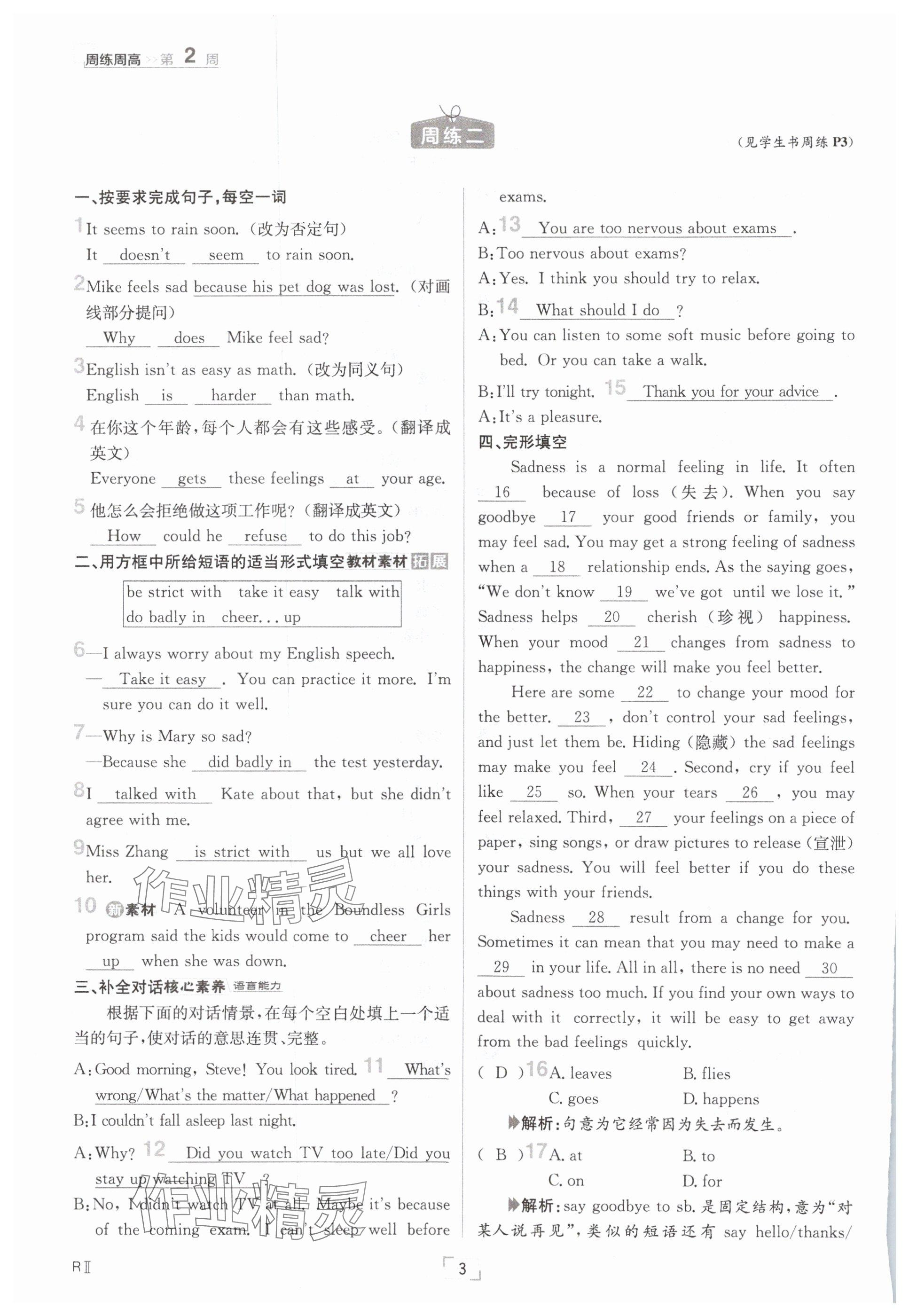 2025年日清周練八年級英語下冊仁愛版 參考答案第3頁