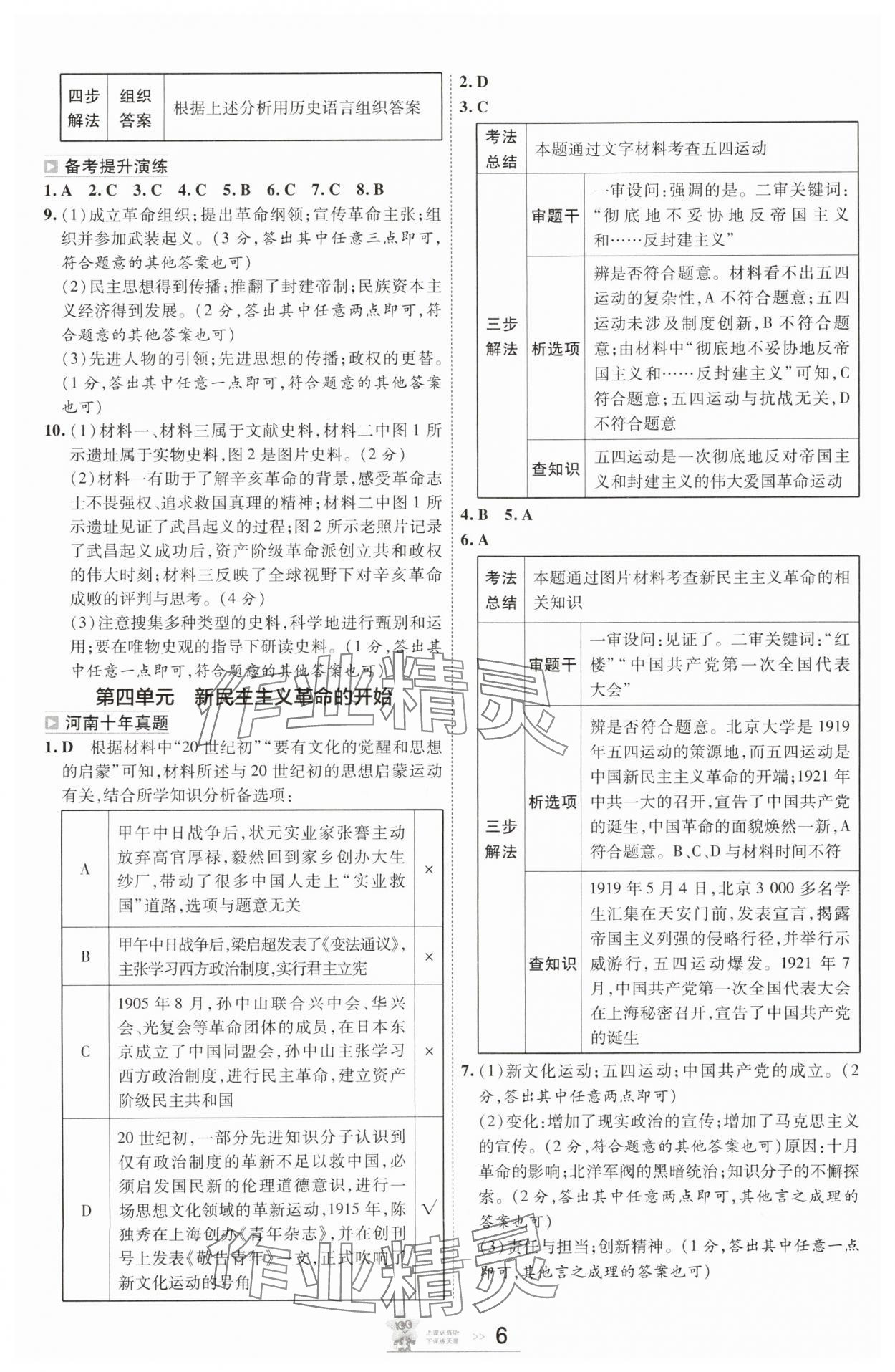 2025年中考幫歷史河南專(zhuān)版 參考答案第5頁(yè)