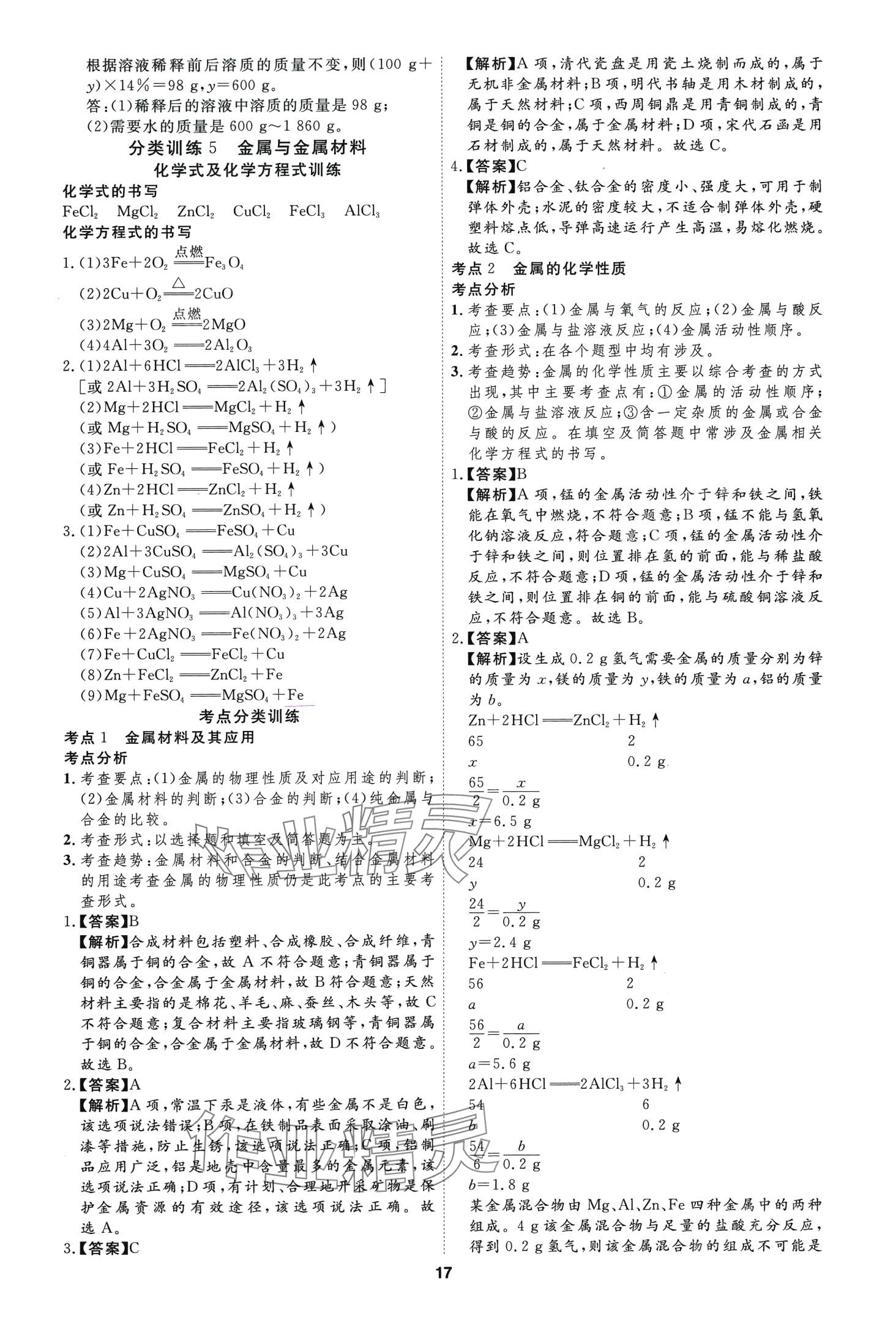 2024年首席中考真題分類卷化學(xué)中考&nbsp;第15頁(yè)