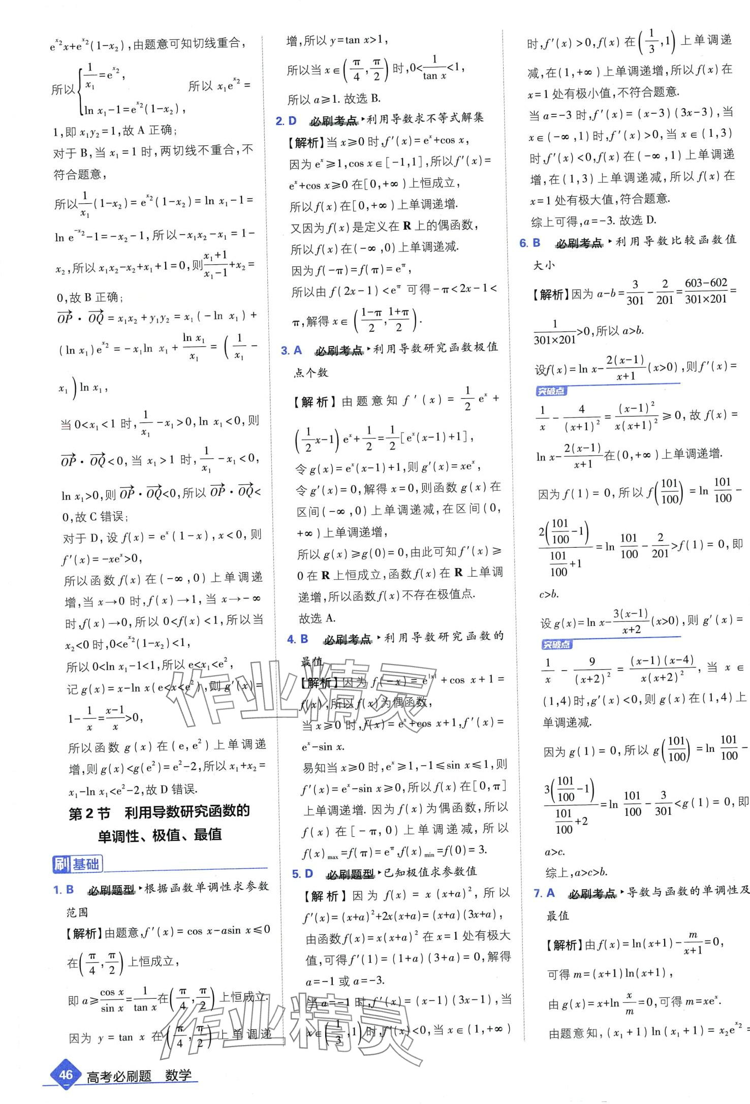 2024年高考必刷題高中數(shù)學通用版 第48頁