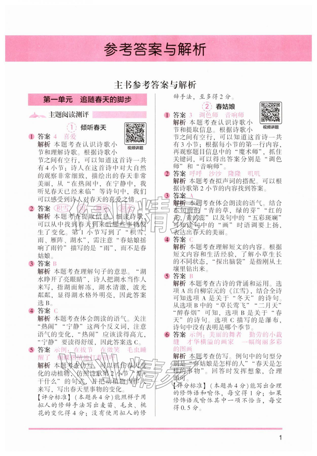 2026年木头马阅读力测评二年级语文下册人教版浙江专版&nbsp;第1页