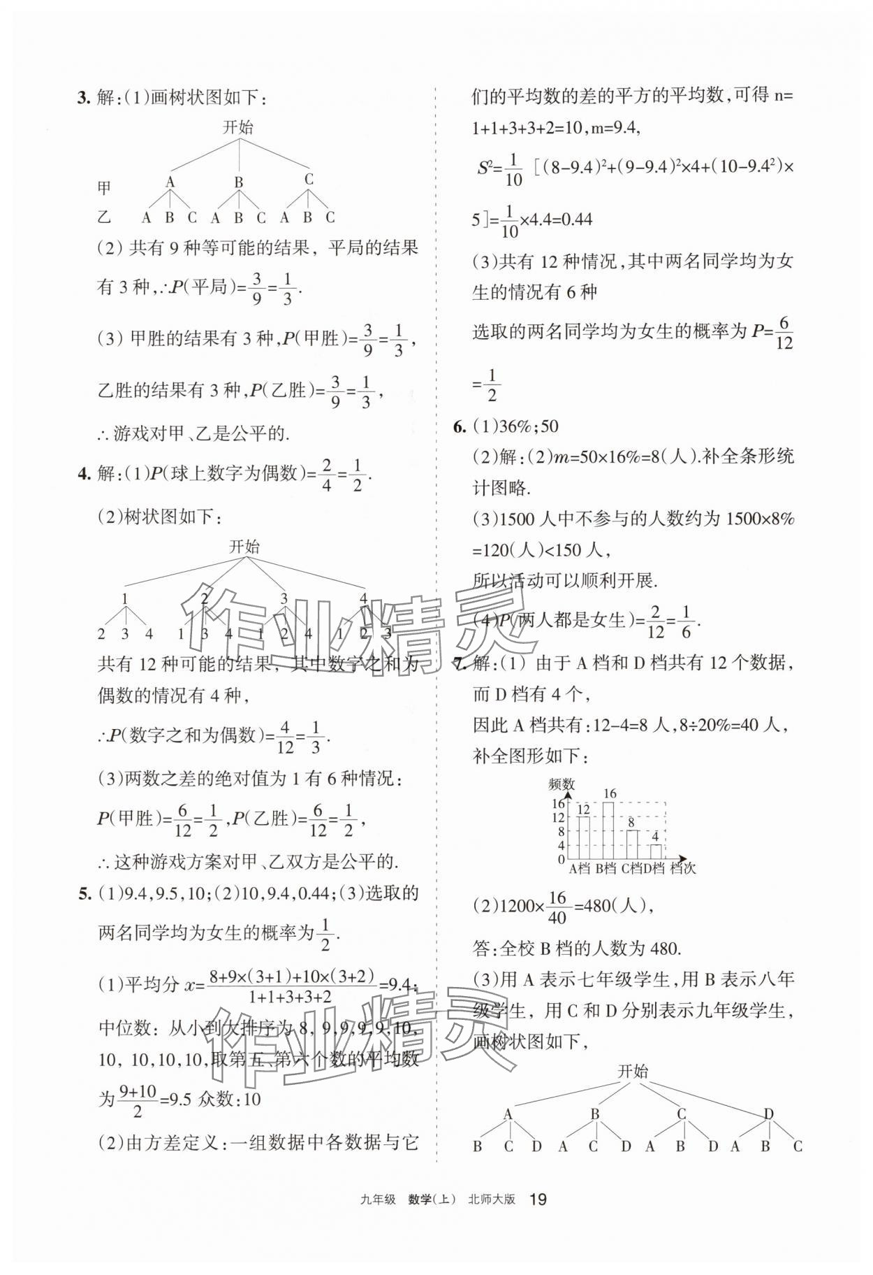 2025年学习之友九年级数学上册北师大版 参考答案第19页
