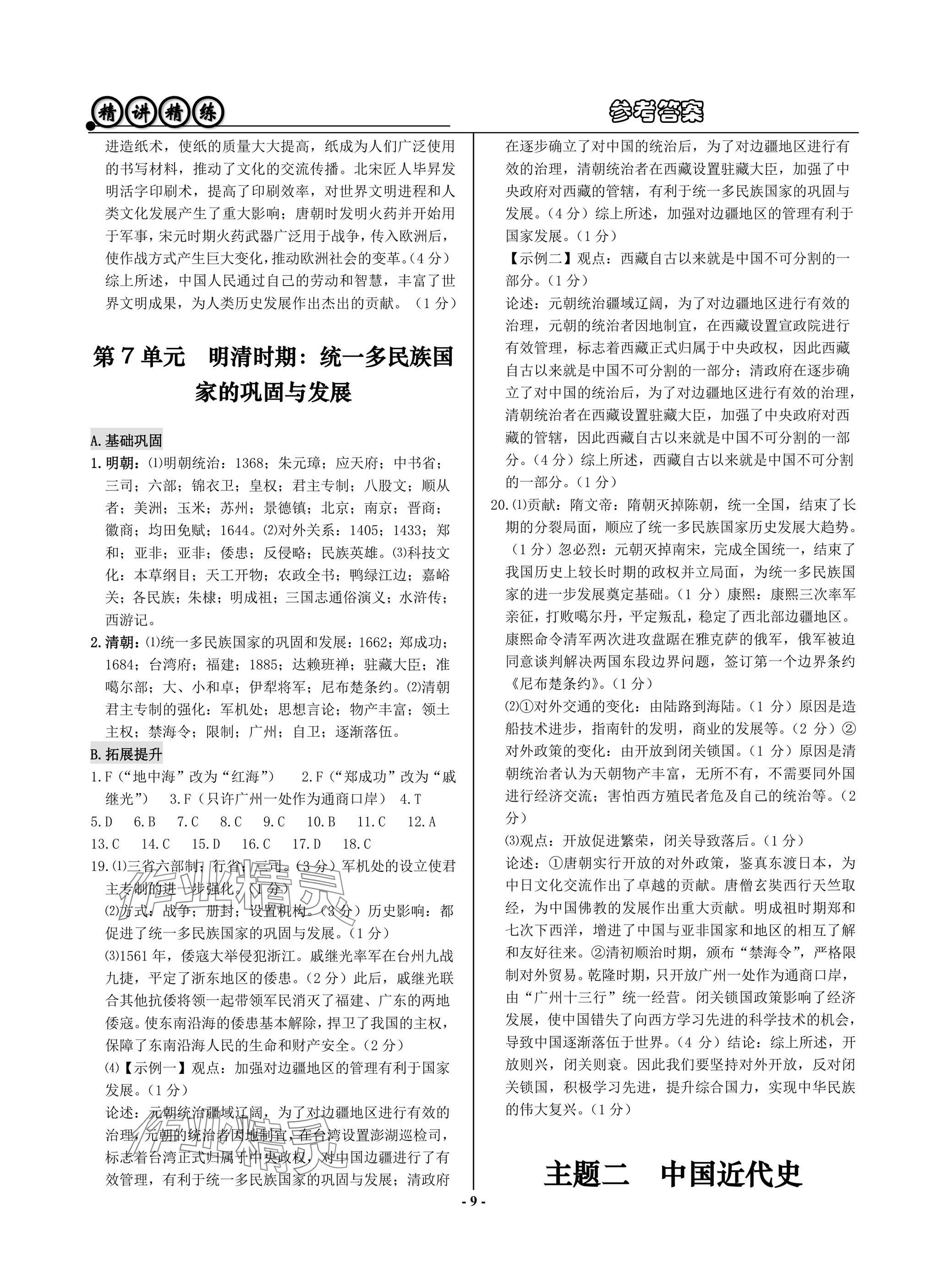 2025年精講精練歷史中考 參考答案第9頁