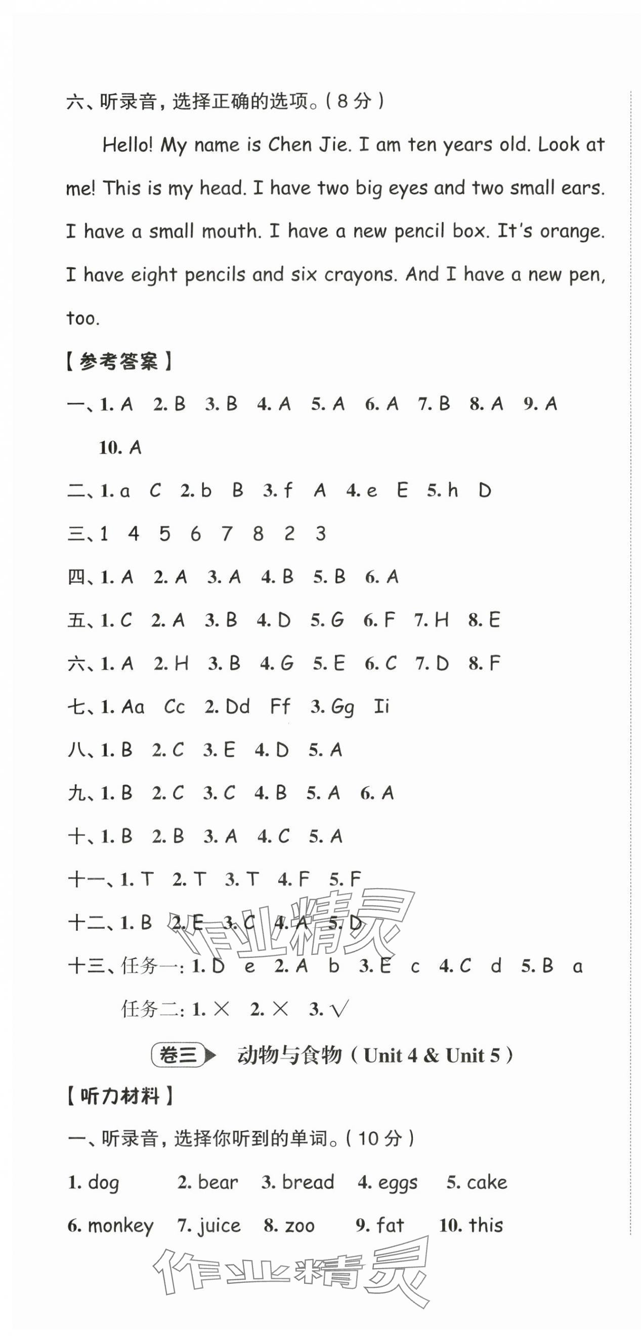 2023年名師面對(duì)面期末大通關(guān)三年級(jí)英語上冊(cè)人教版 第4頁