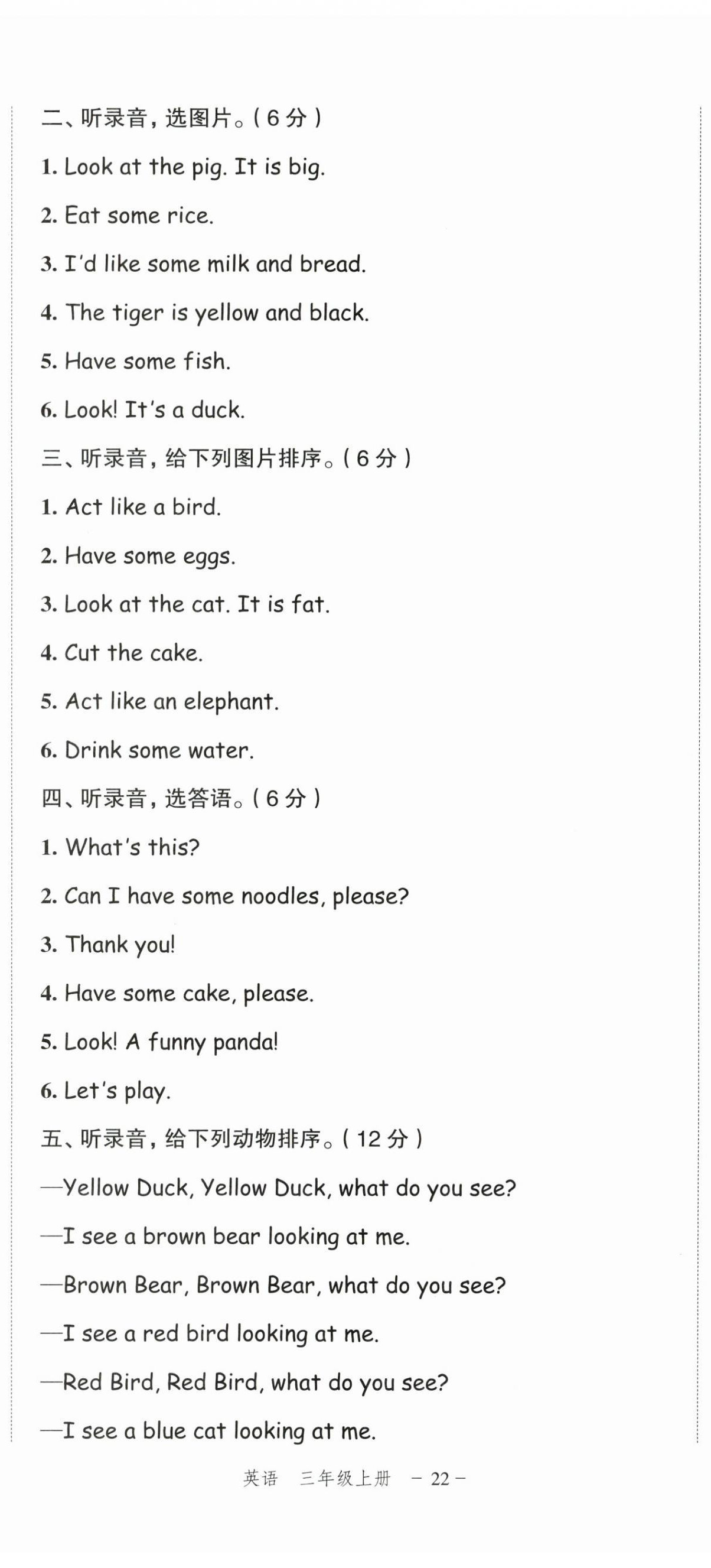 2023年名師面對(duì)面期末大通關(guān)三年級(jí)英語(yǔ)上冊(cè)人教版 第5頁(yè)