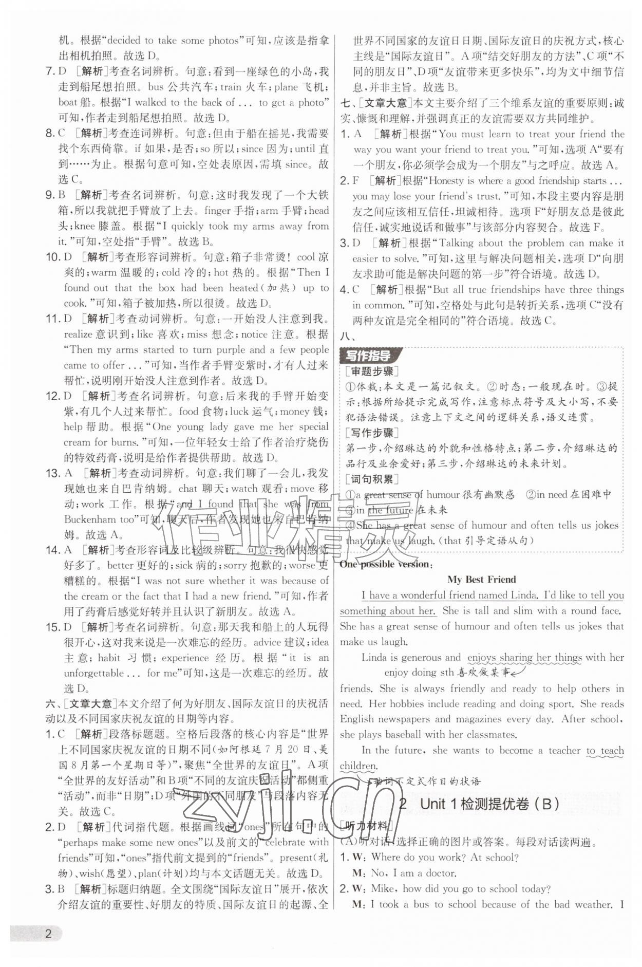 2026年实验班提优大考卷八年级英语上册译林版&nbsp;第2页