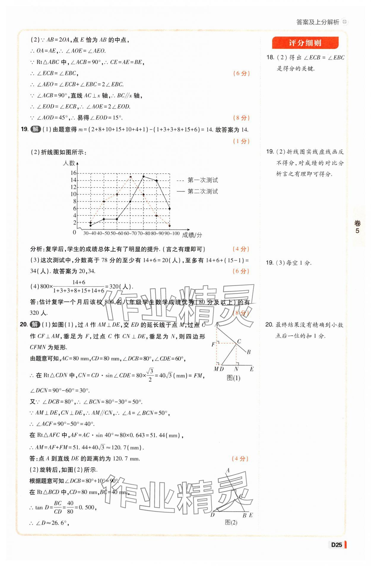 2025年中考必刷卷开明出版社数学江西专版&nbsp;参考答案第24页