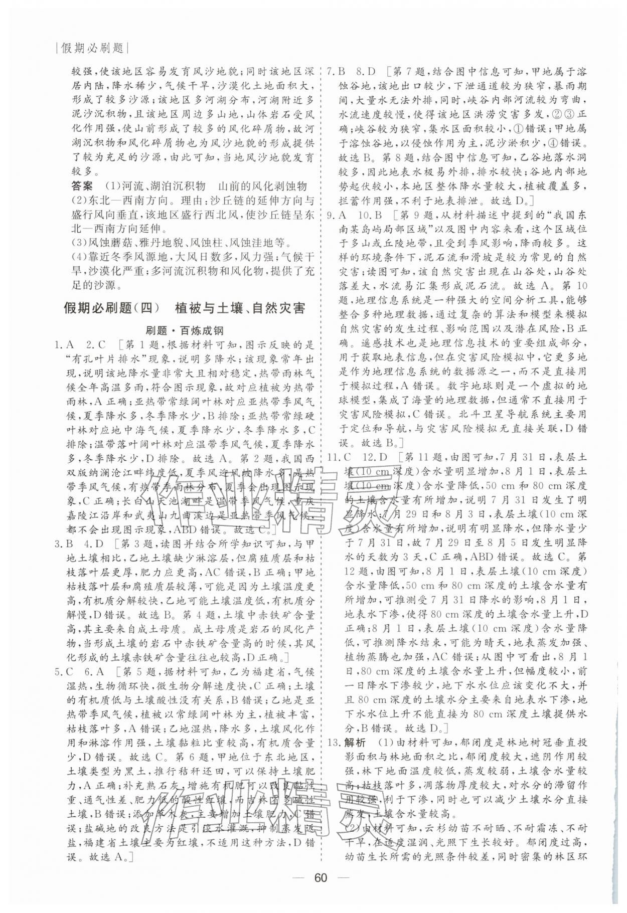 2026年薪火文化假期必刷題高二地理&nbsp;第4頁