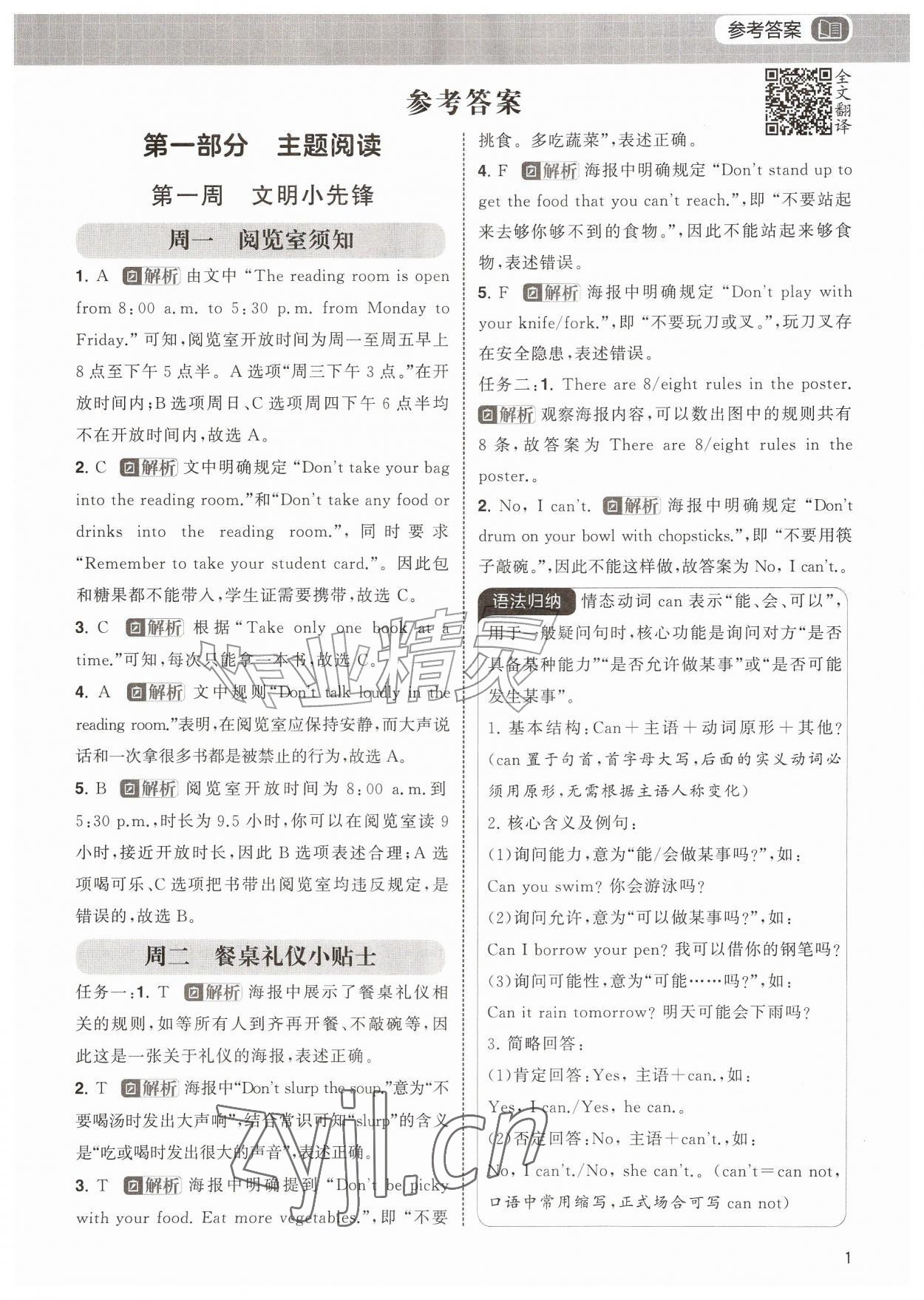 2026年学霸的暑假阅读集训四年级英语&nbsp;第1页