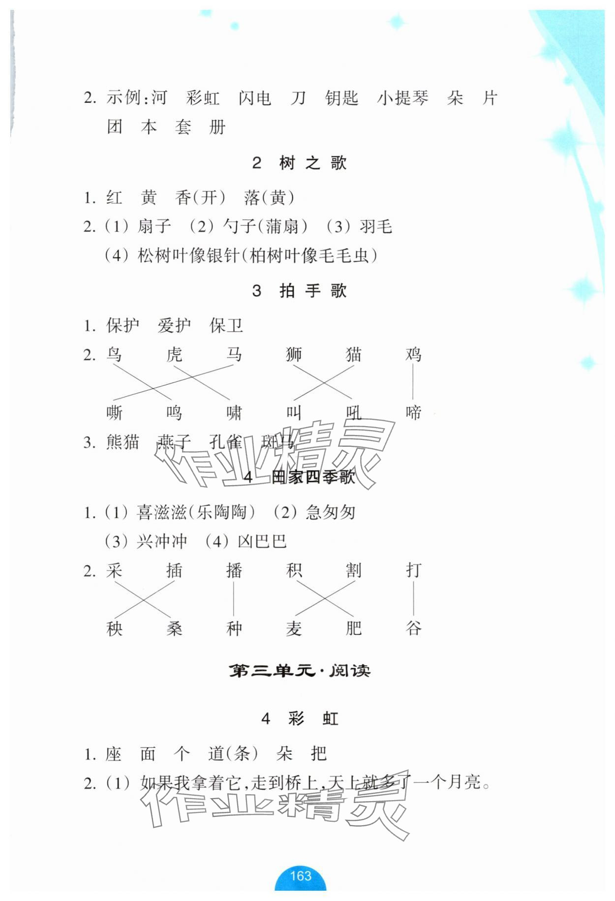 2025年小学语文词语手册二年级语文上册人教版评议教辅 参考答案第2页