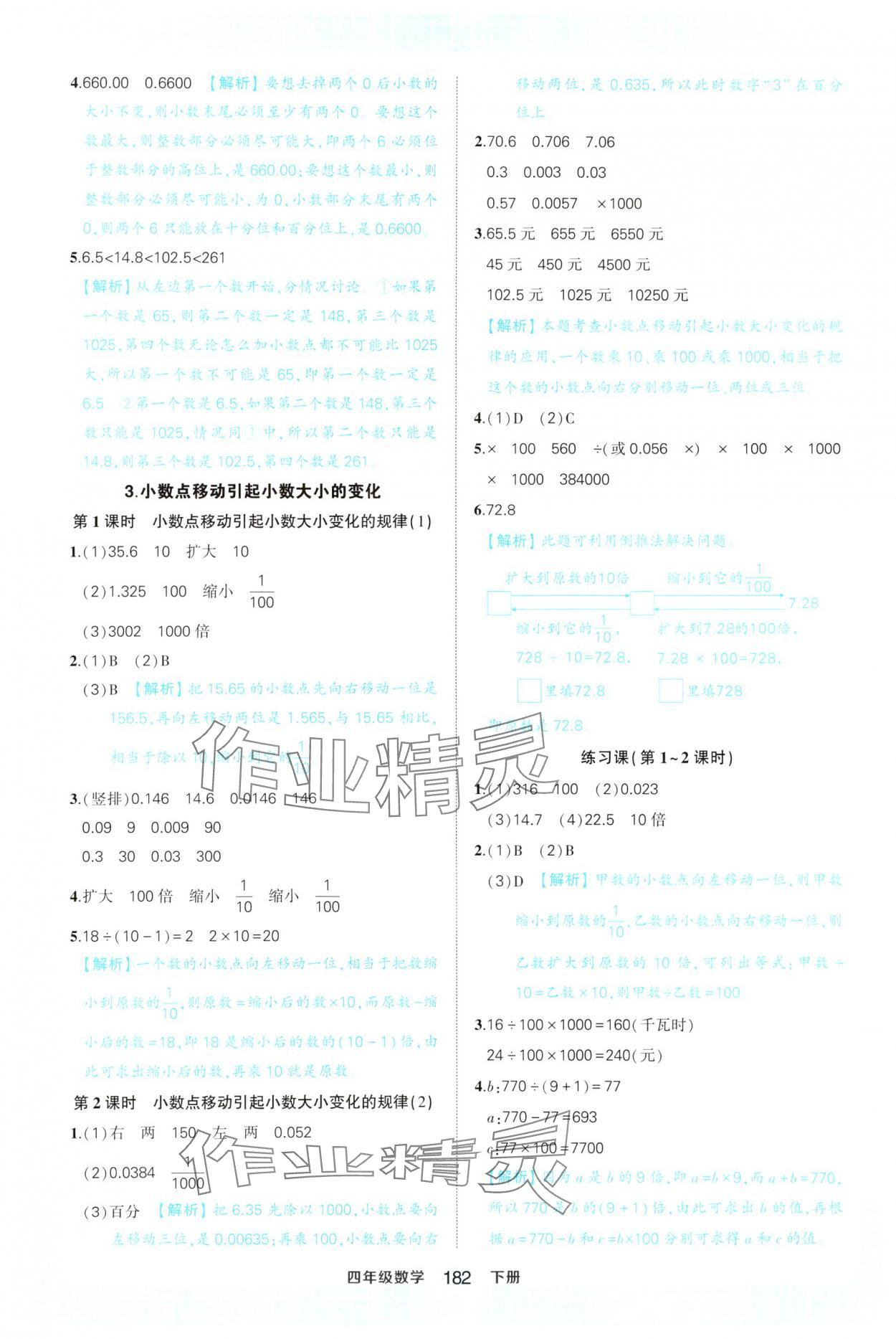 2025年黃岡狀元成才路狀元作業本四年級數學下冊人教版福建專版 第8頁