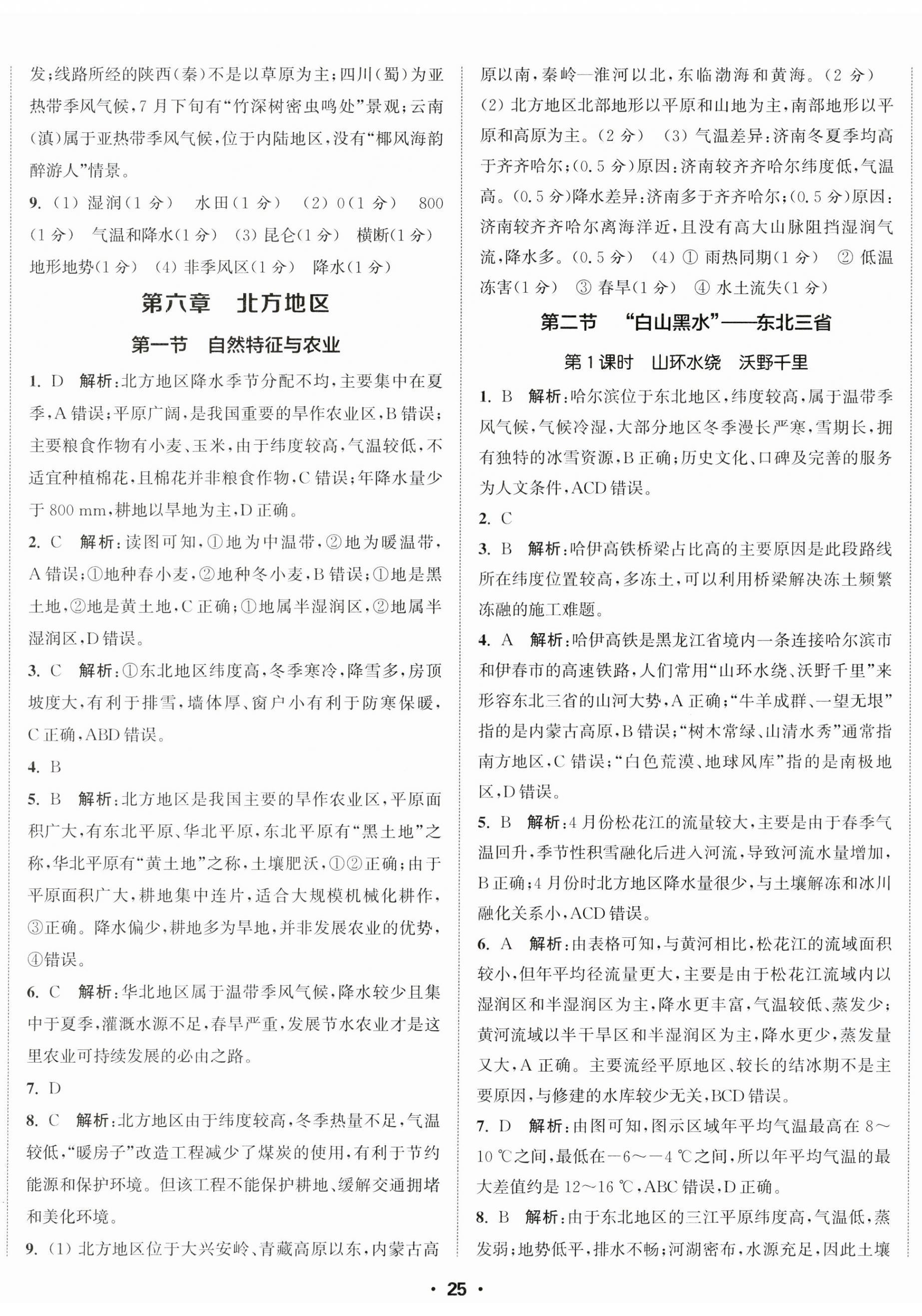 2025年通城学典活页检测八年级地理下册人教版 第2页