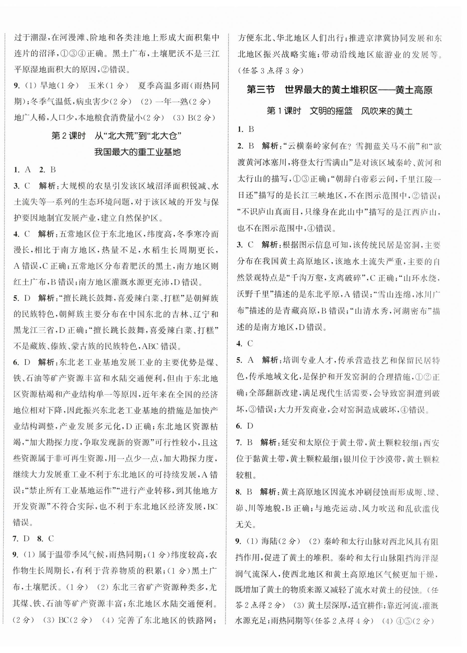 2025年通城学典活页检测八年级地理下册人教版 第3页