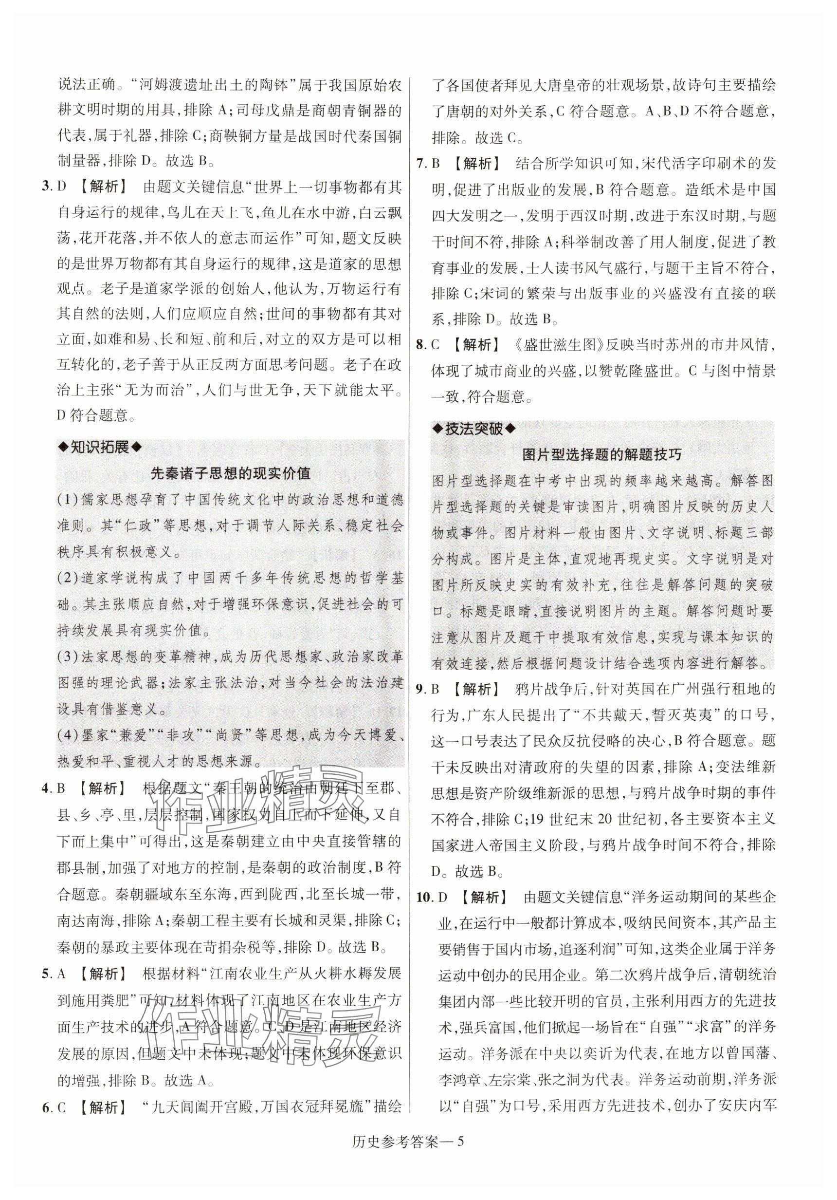 2025年澤睿文化真題匯編卷歷史河南專版 參考答案第5頁(yè)