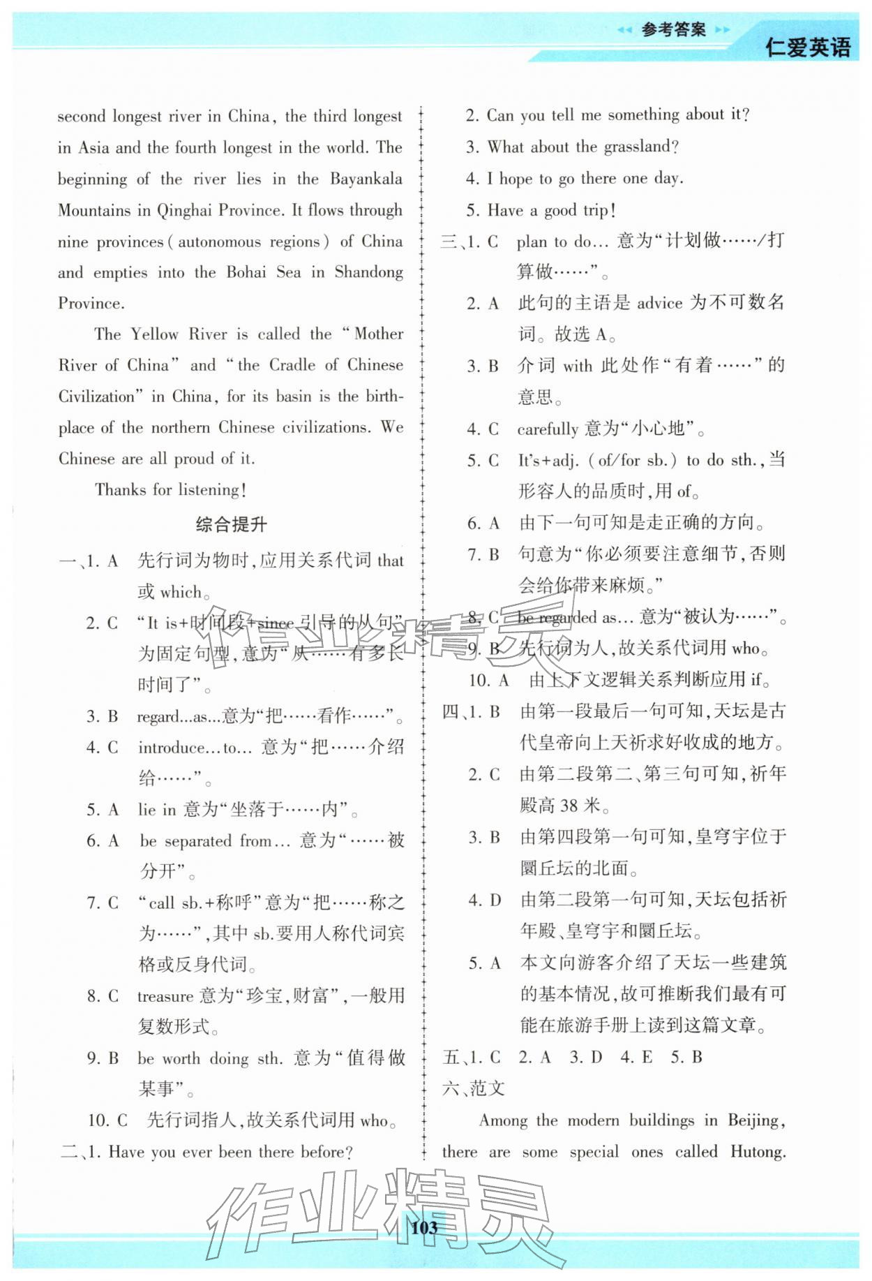 2026年仁愛英語(yǔ)同步練習(xí)冊(cè)九年級(jí)下冊(cè)仁愛版福建專版&nbsp;第3頁(yè)