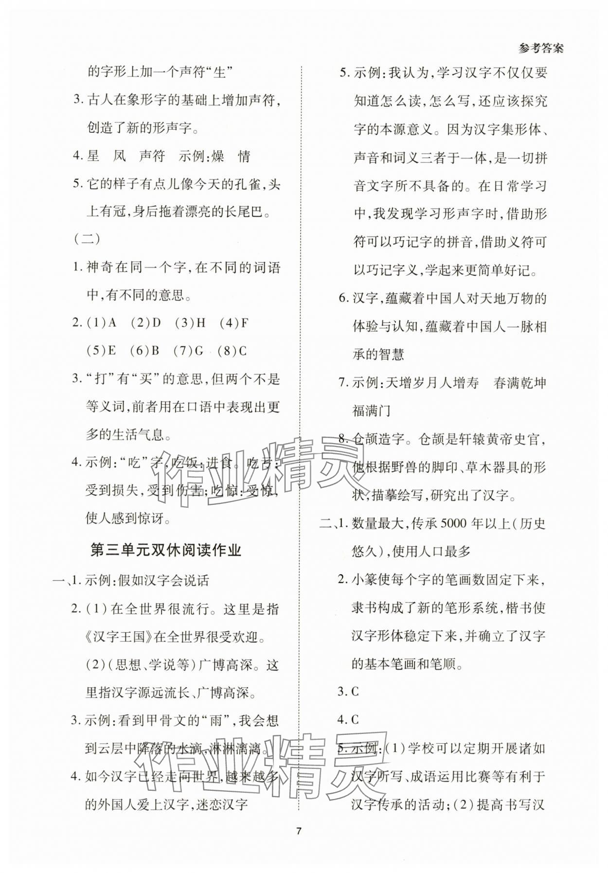 2025年同步學堂導學測五年級語文下冊人教版 第7頁